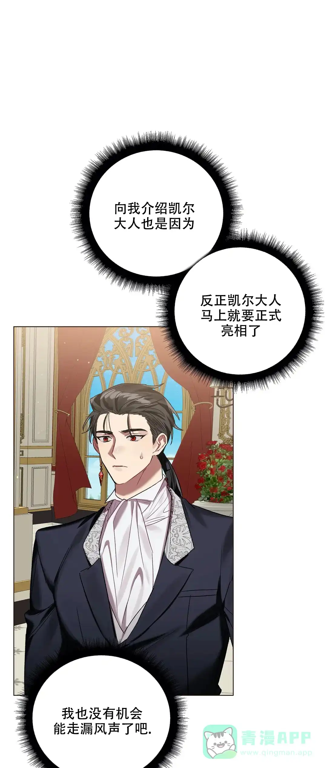 被冤家求婚了 第53话 第6页