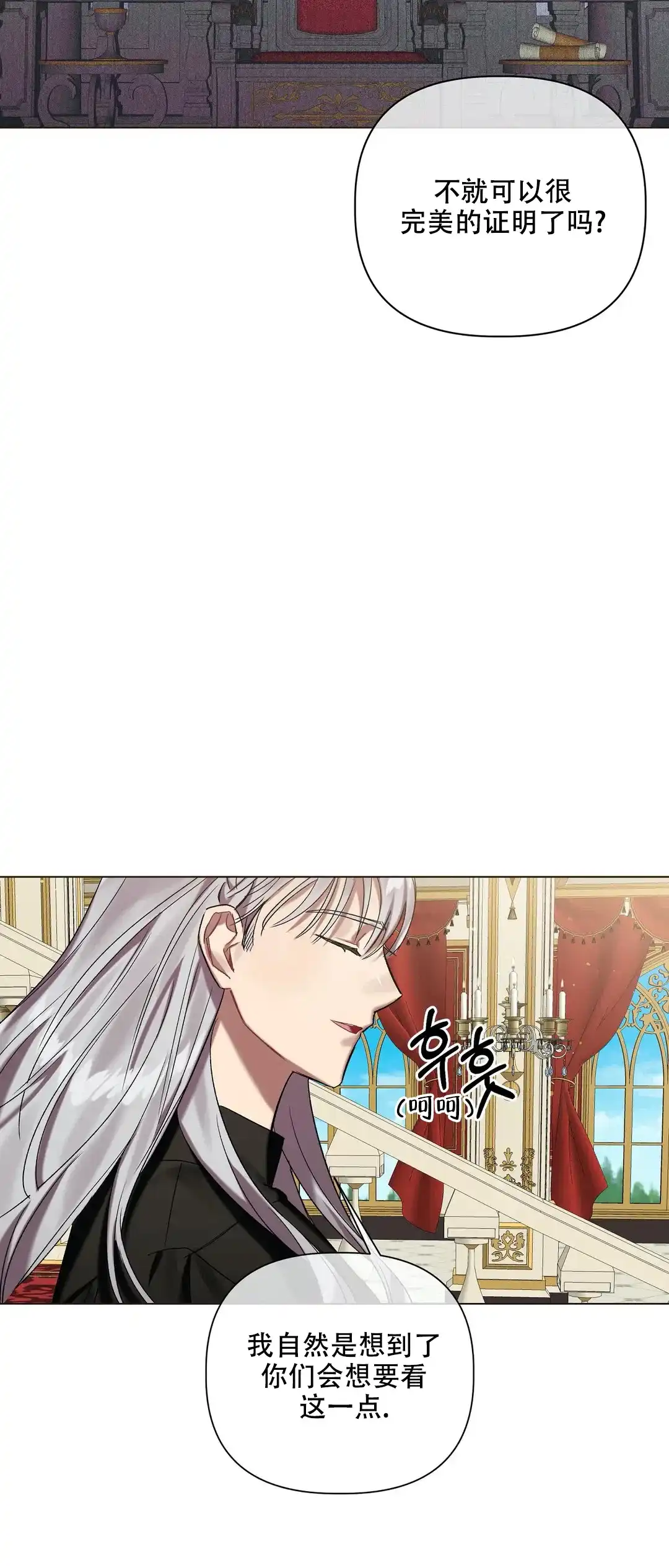 被冤家求婚了 第53话 第19页