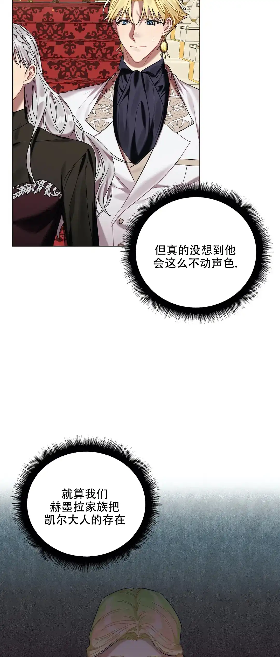 被冤家求婚了 第53话 第10页