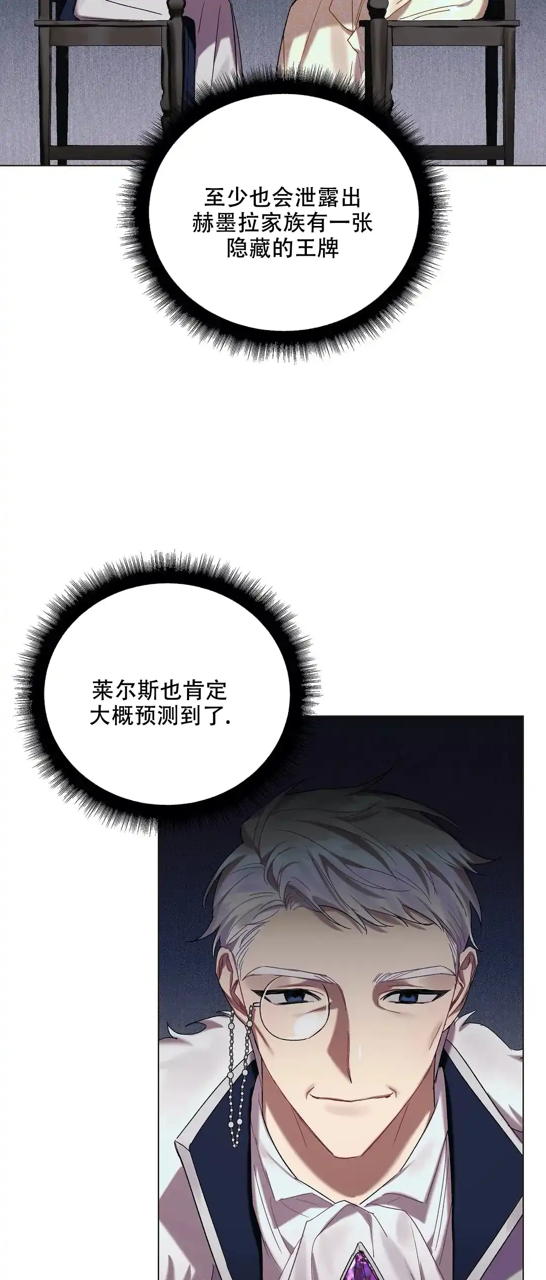 被冤家求婚了 第53话 第13页