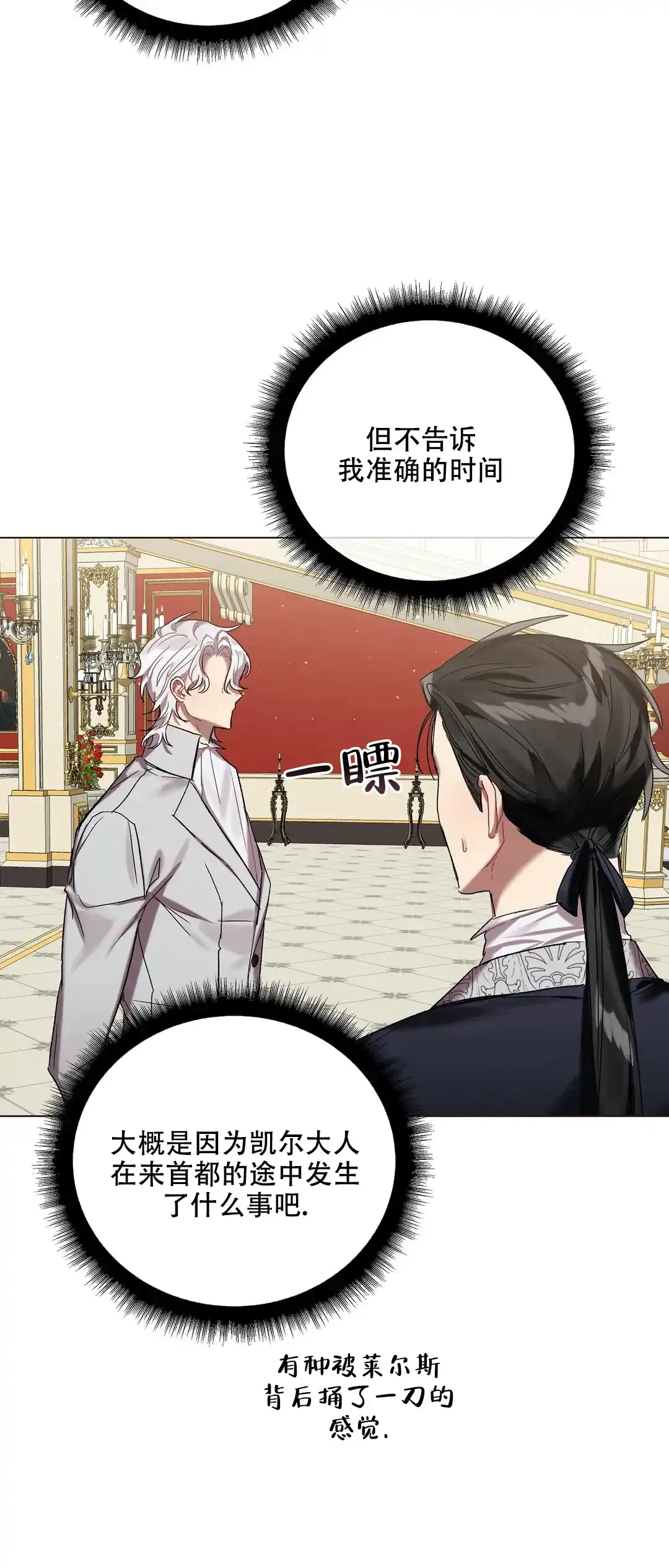 被冤家求婚了 第53话 第7页