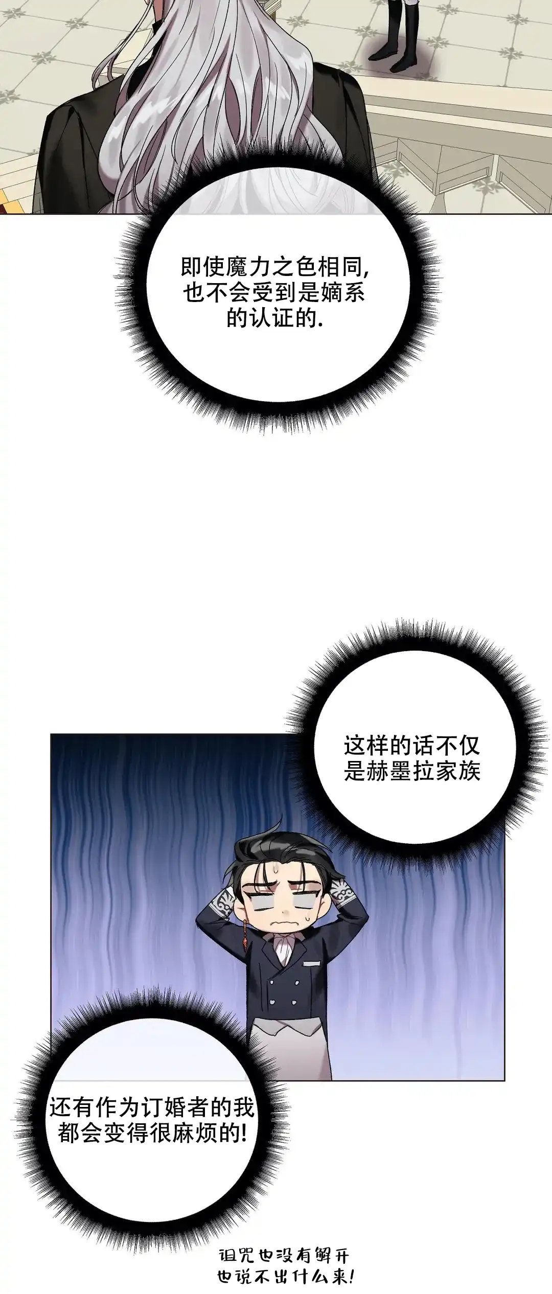 被冤家求婚了 第53话 第23页