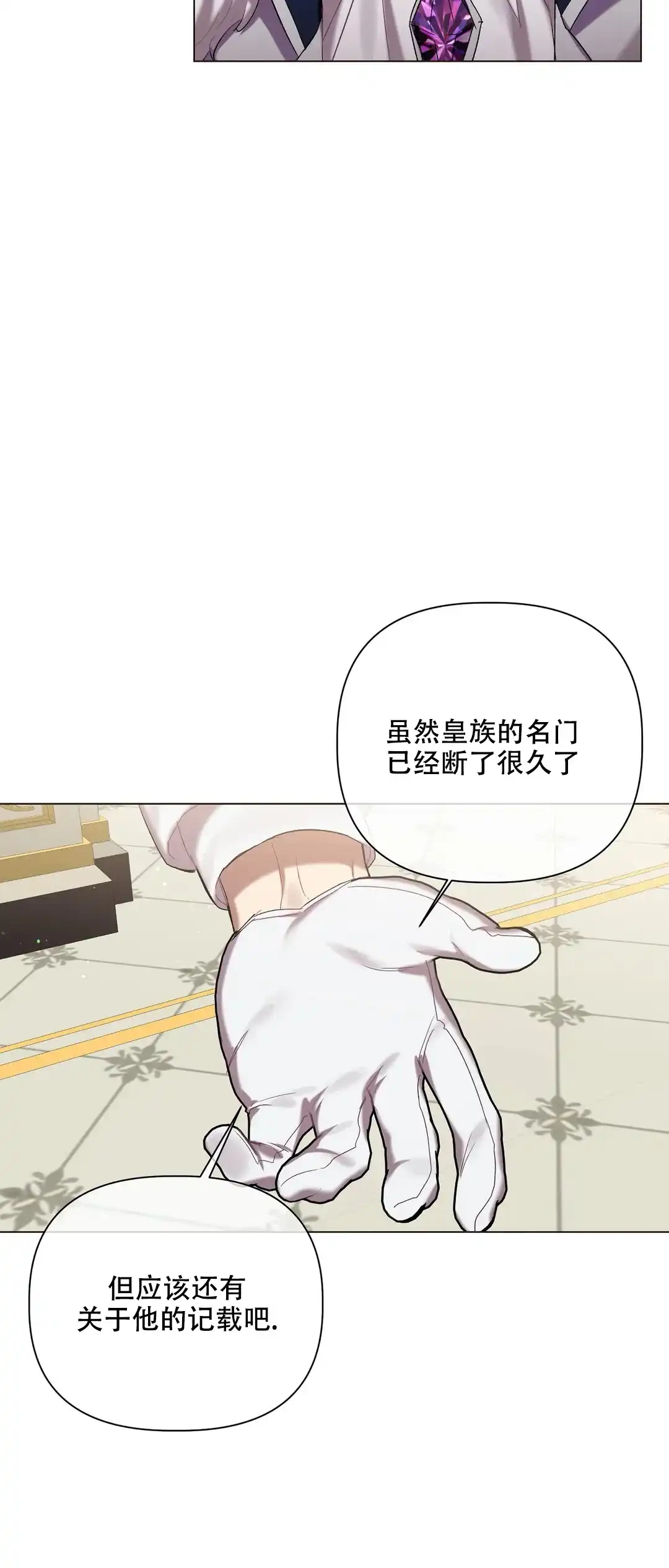 被冤家求婚了 第53话 第14页