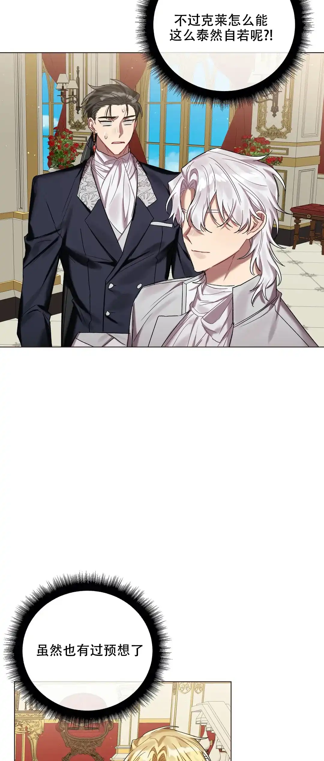 被冤家求婚了 第53话 第9页