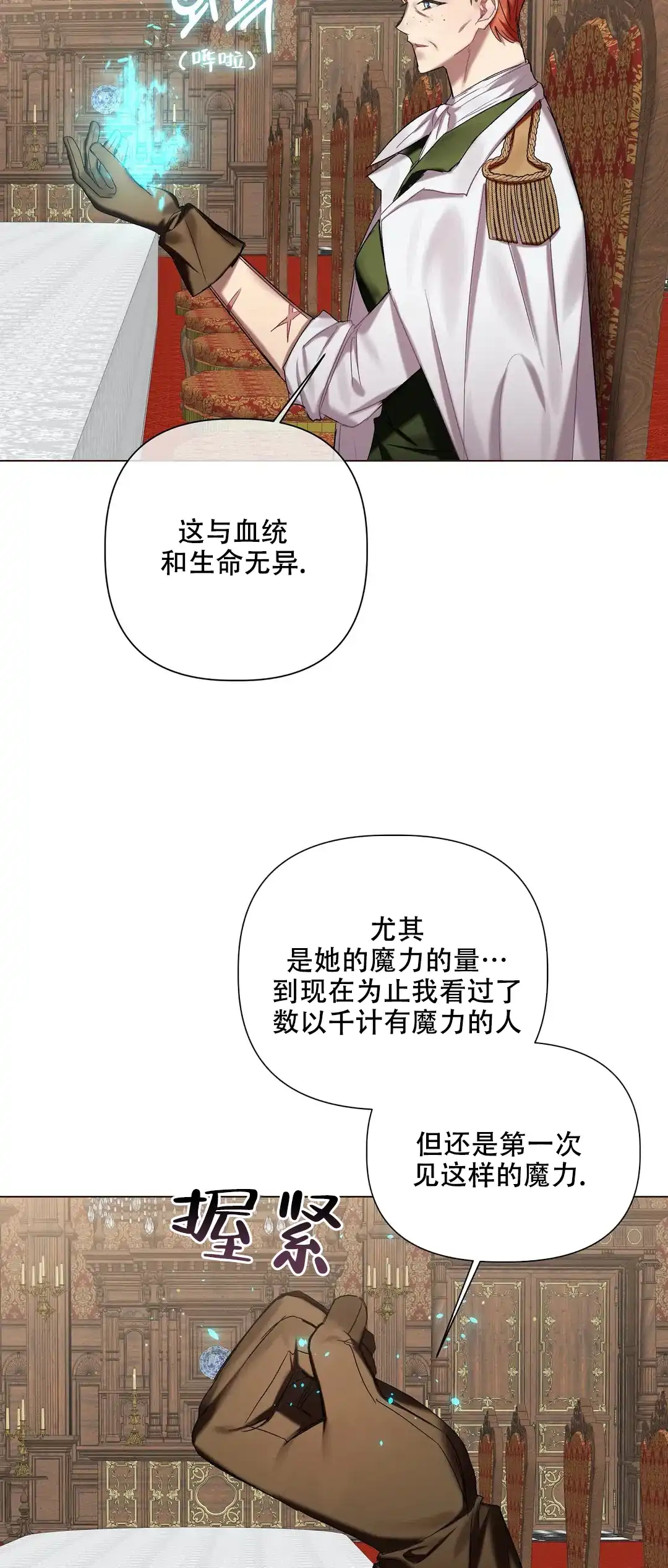 被冤家求婚了 第54话 第22页