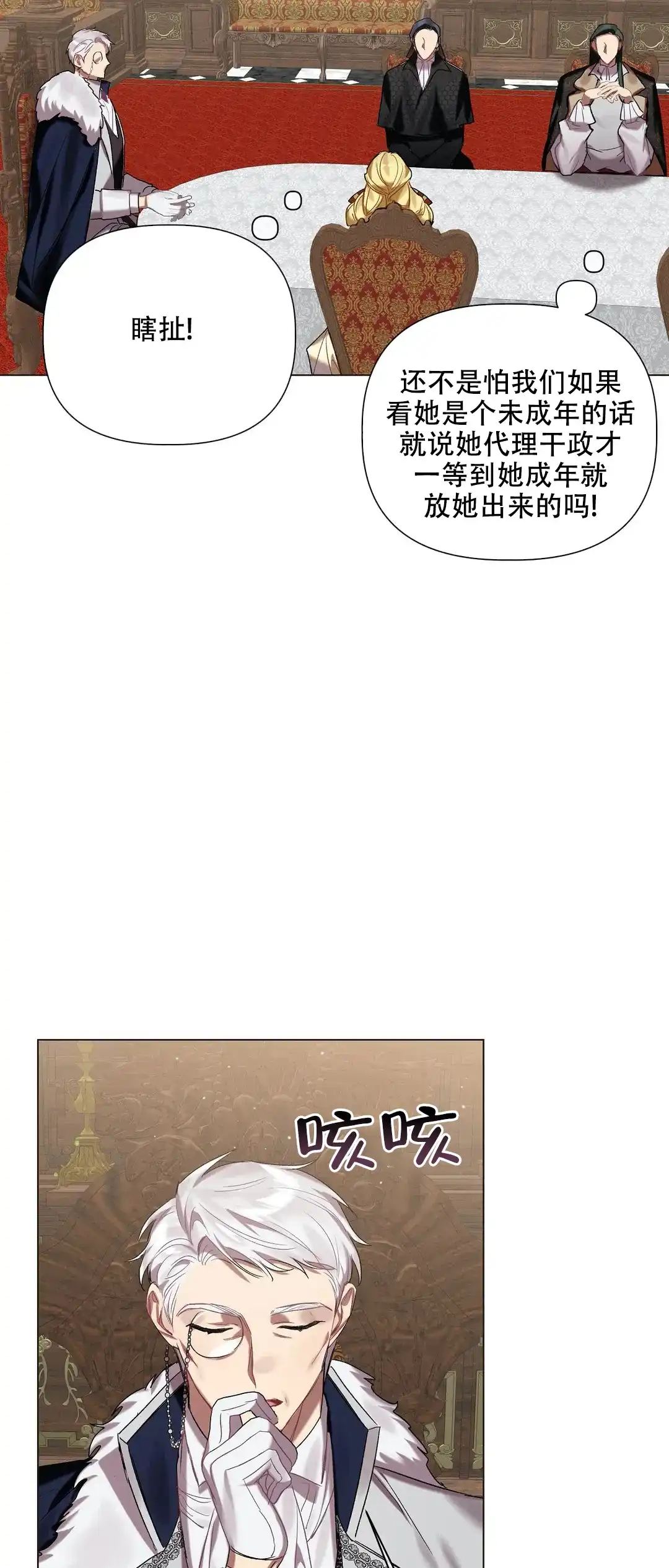 被冤家求婚了 第54话 第17页