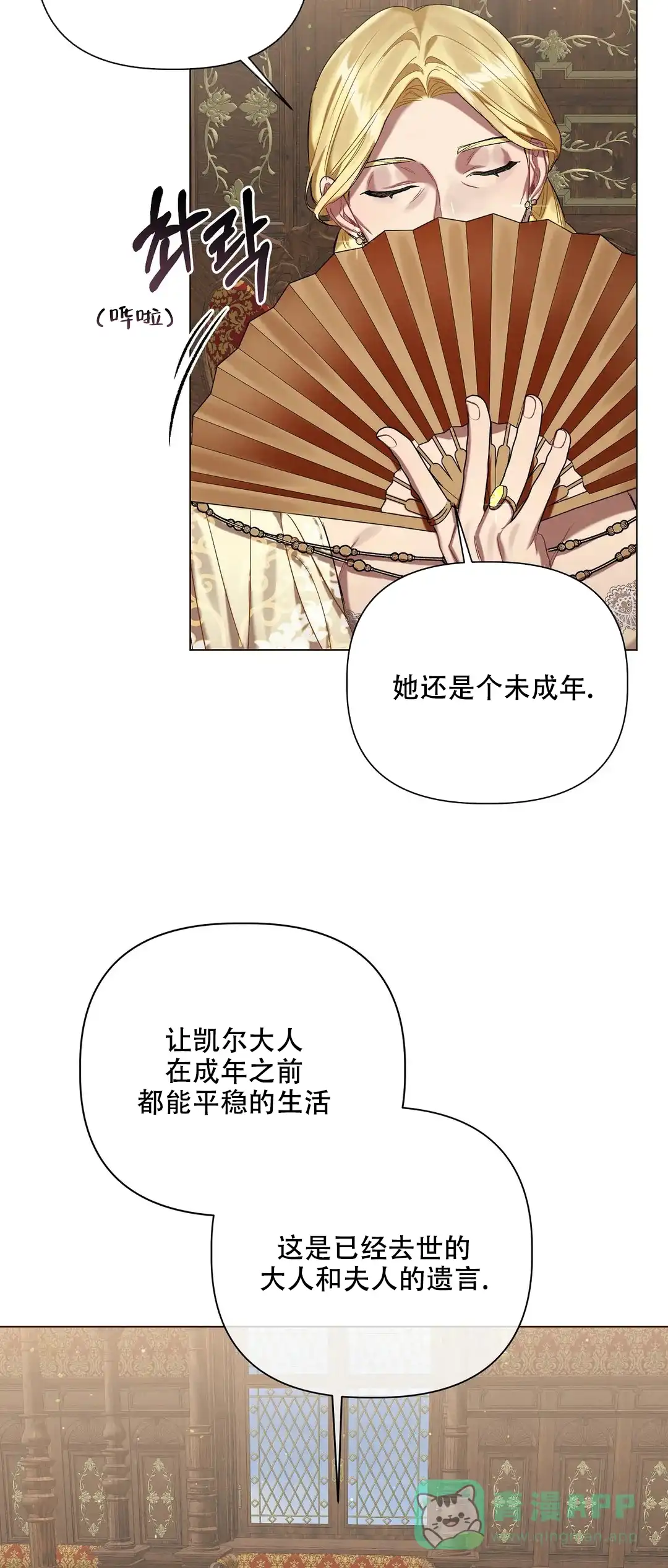 被冤家求婚了 第54话 第16页