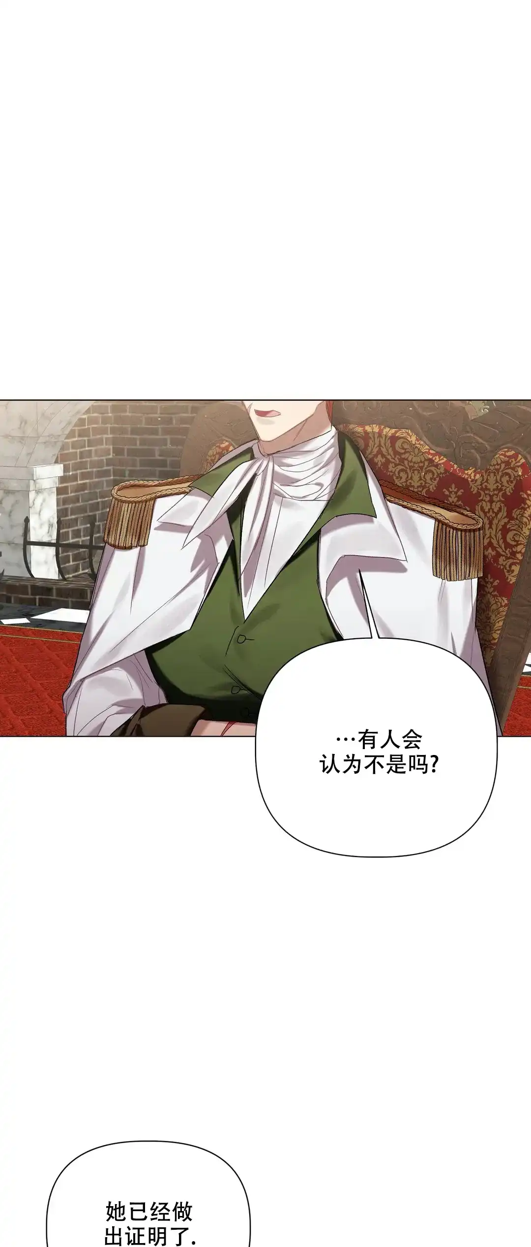 被冤家求婚了 第54话 第20页