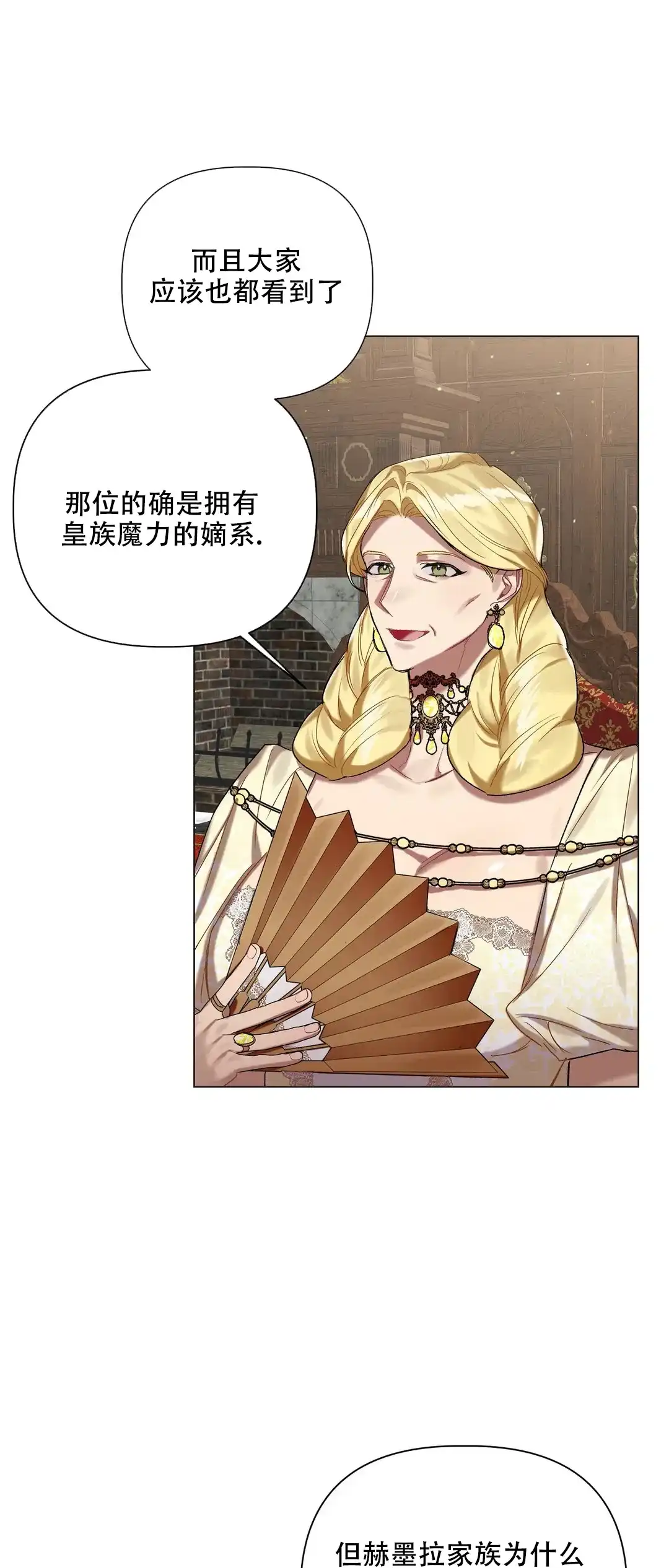 被冤家求婚了 第54话 第14页