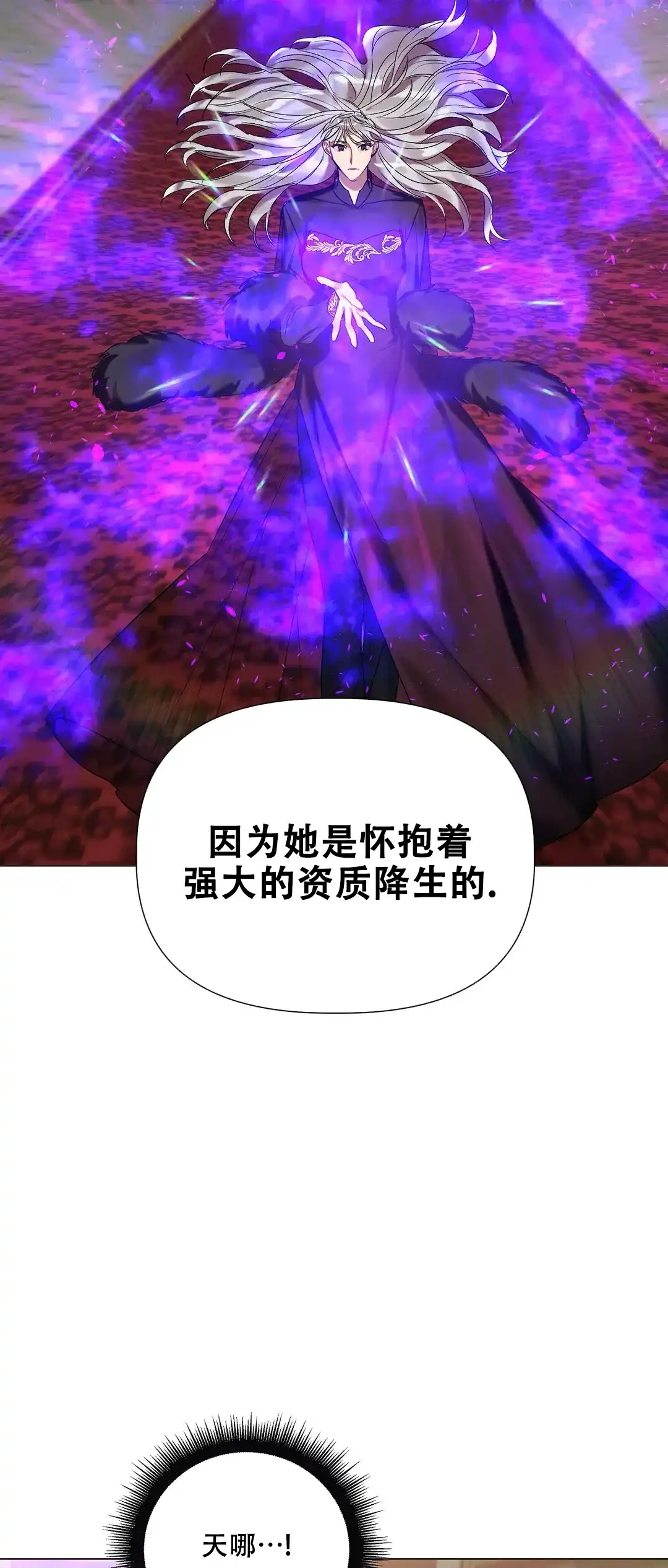 被冤家求婚了 第54话 第5页