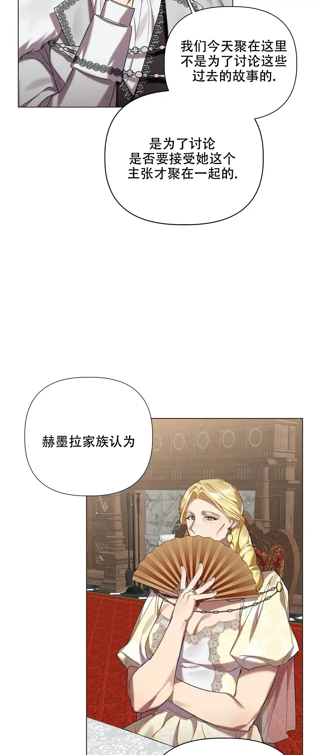 被冤家求婚了 第54话 第18页