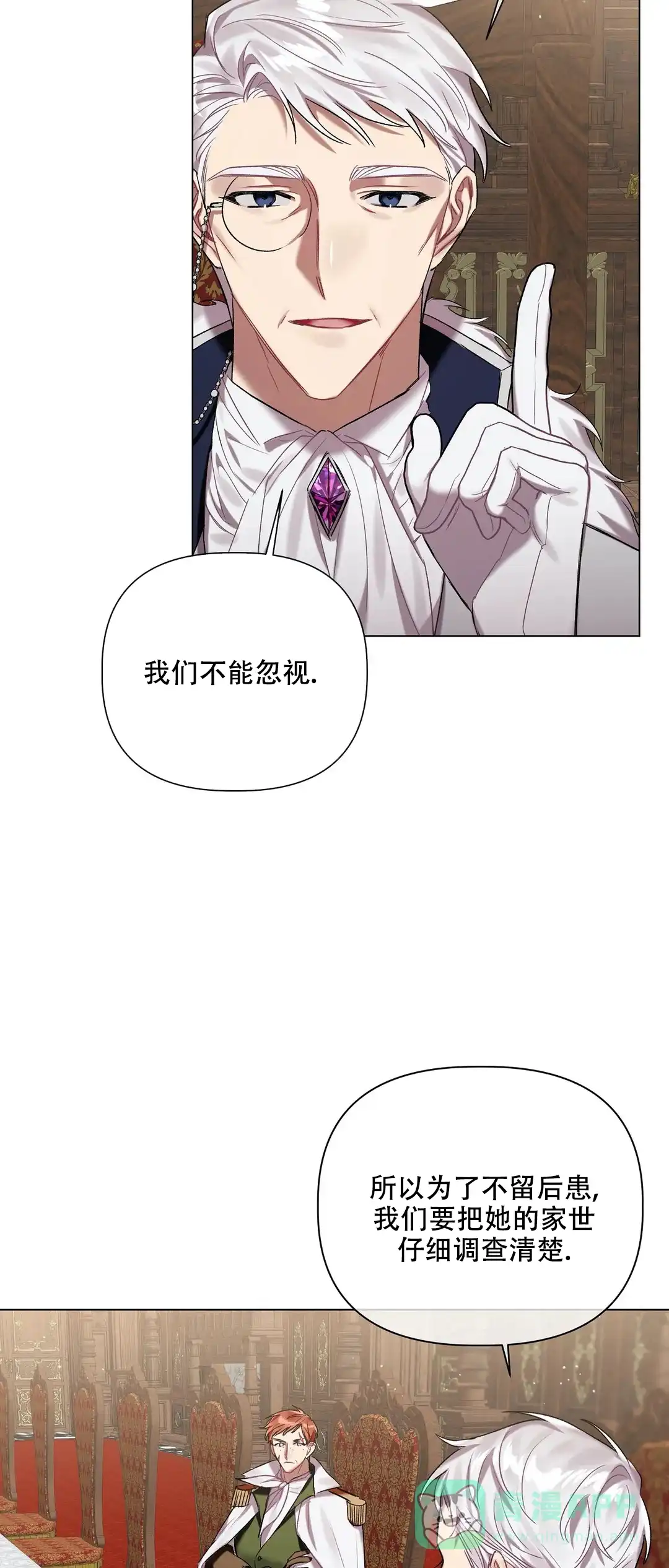 被冤家求婚了 第55话 第6页