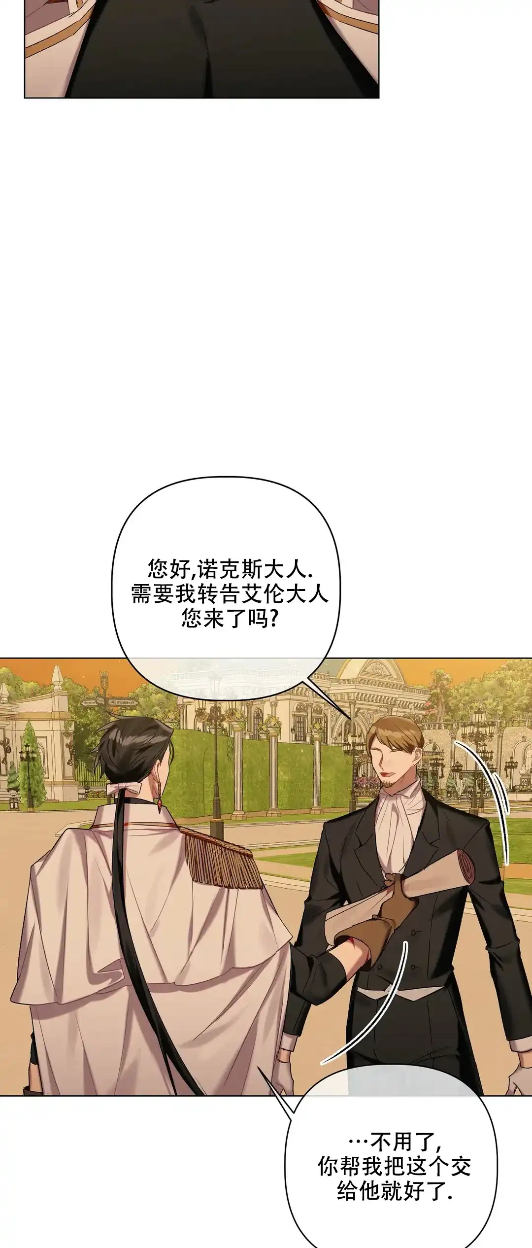 被冤家求婚了 第56话 第20页