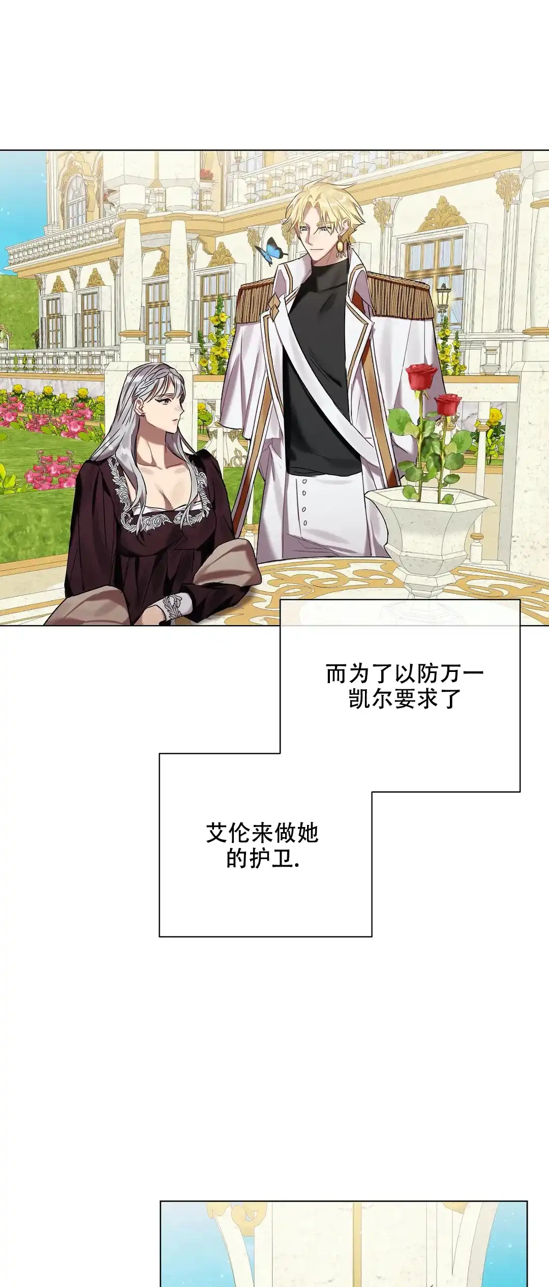 被冤家求婚了 第56话 第2页