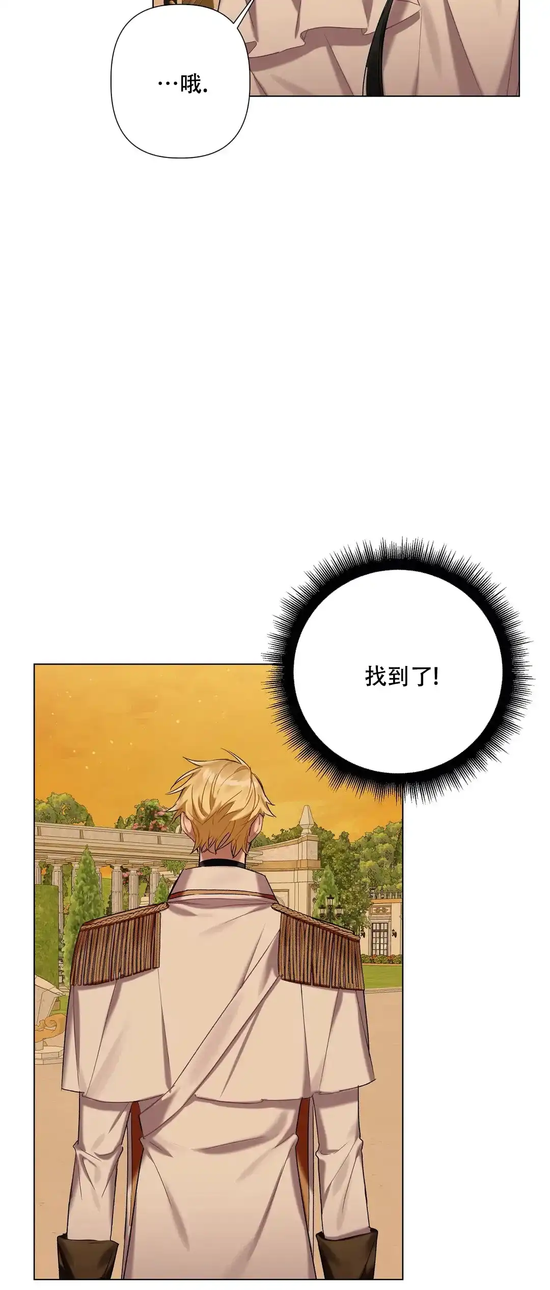 被冤家求婚了 第56话 第15页