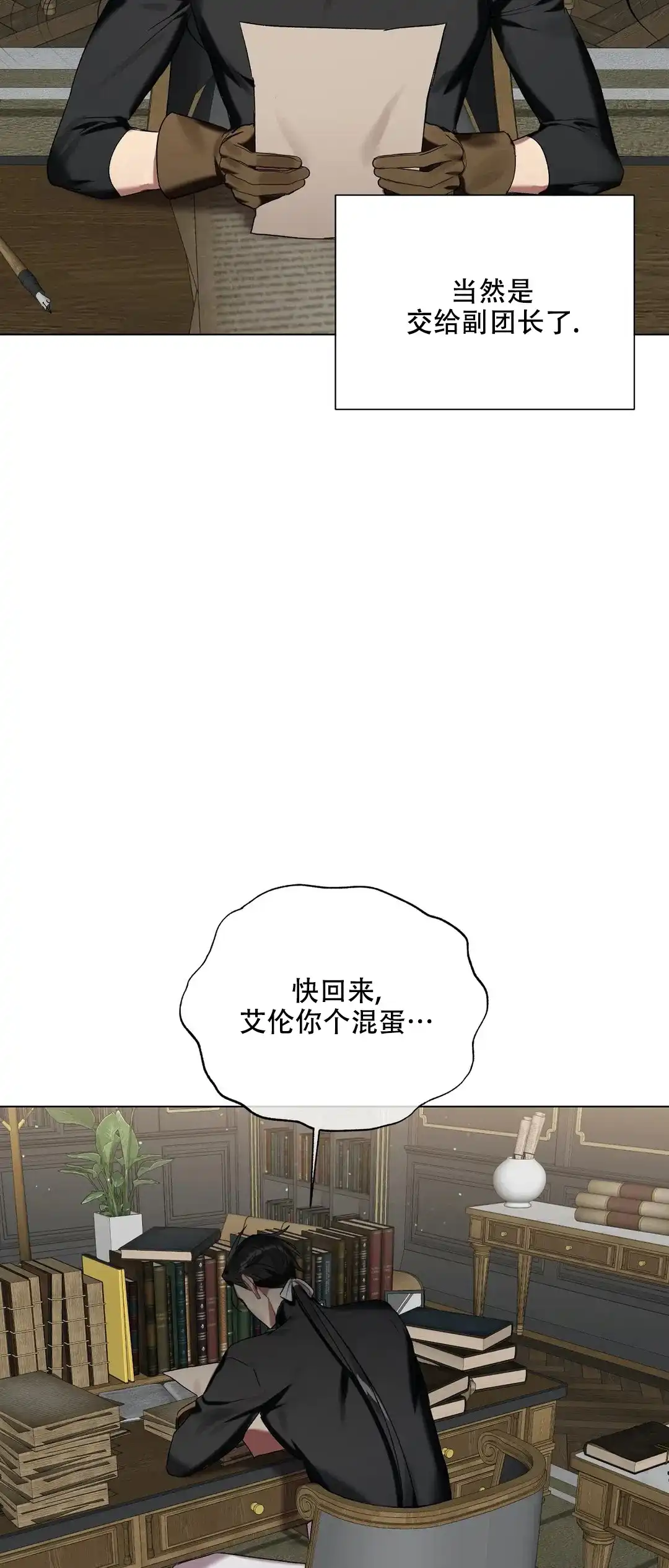 被冤家求婚了 第56话 第4页