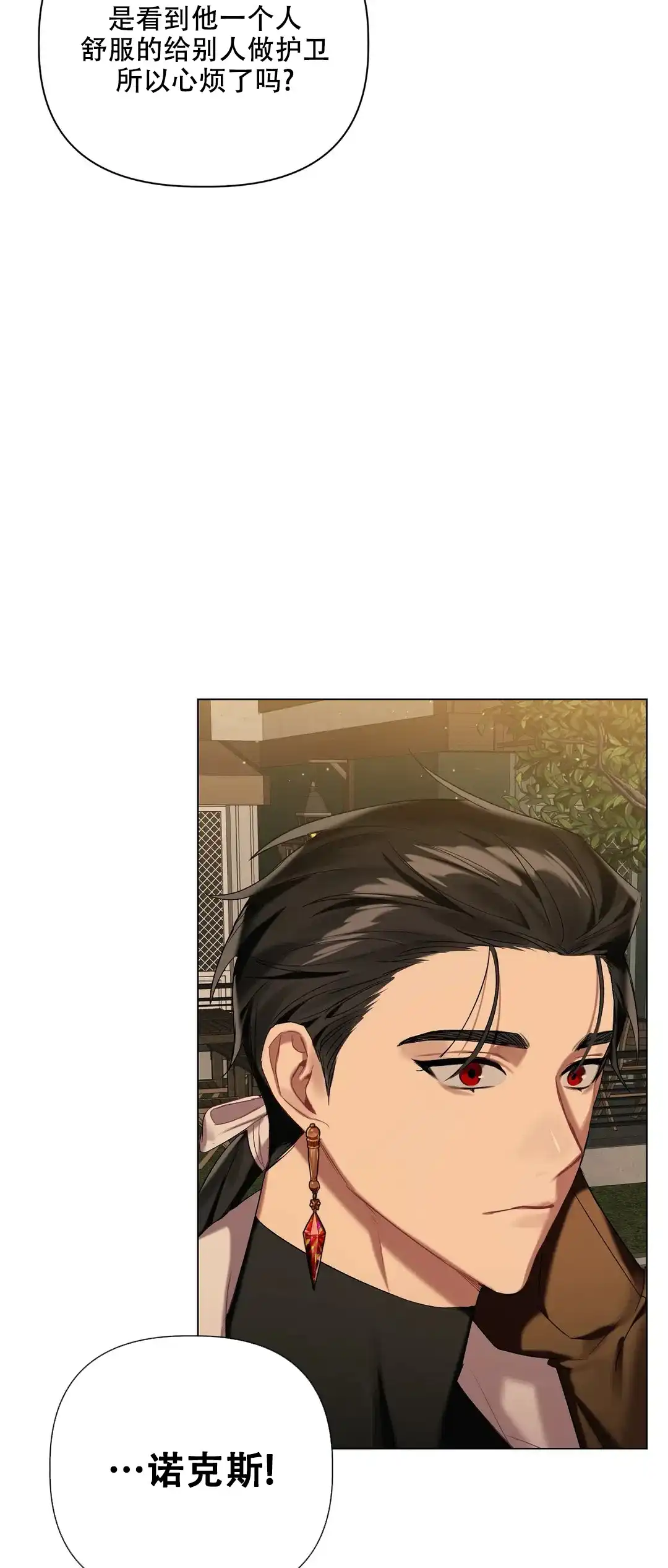 被冤家求婚了 第56话 第25页