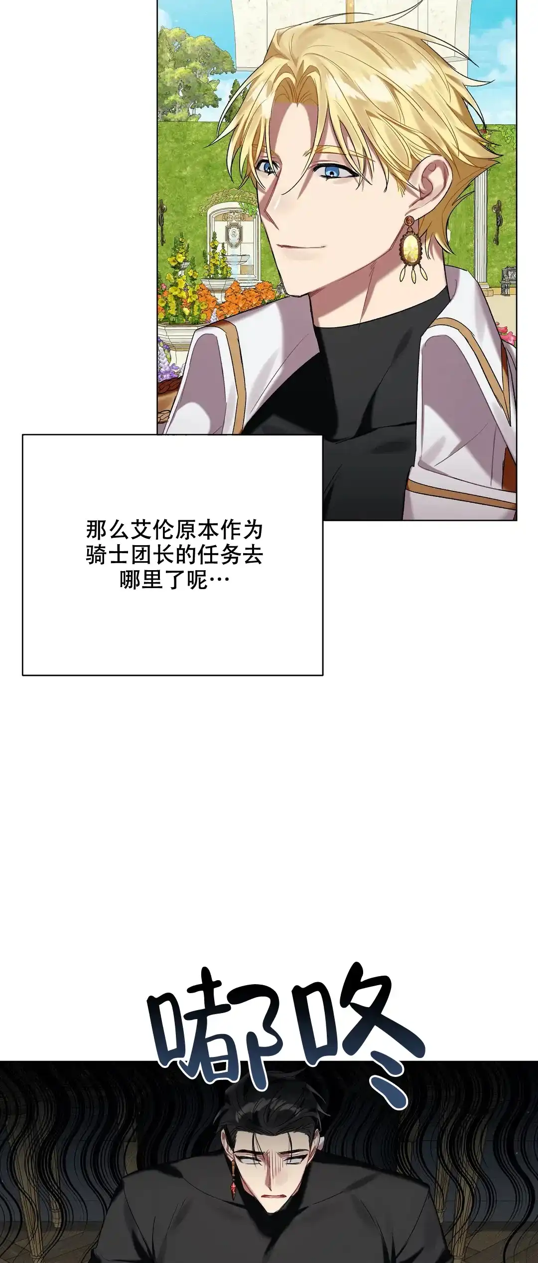 被冤家求婚了 第56话 第3页