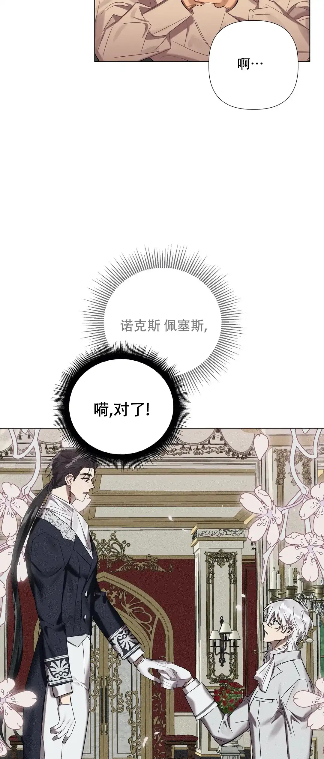 被冤家求婚了 第57话 第8页