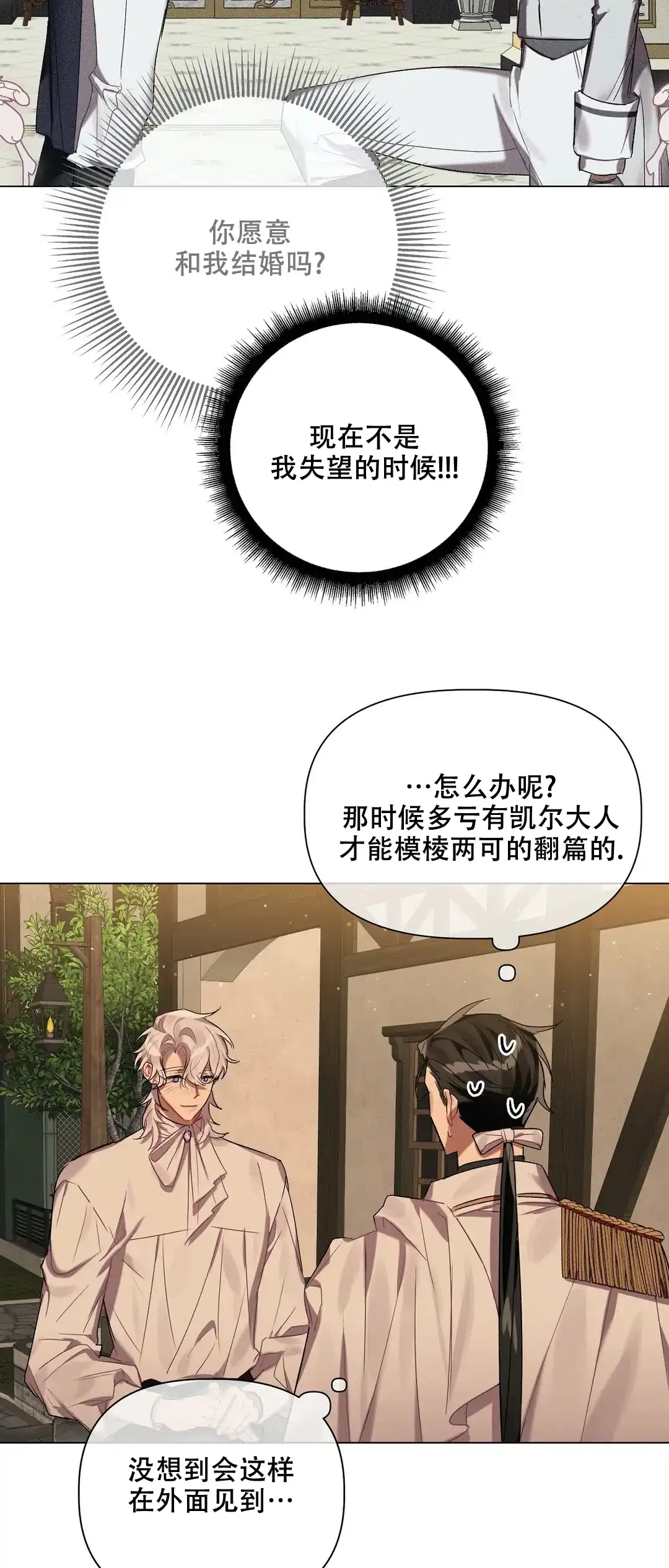 被冤家求婚了 第57话 第9页