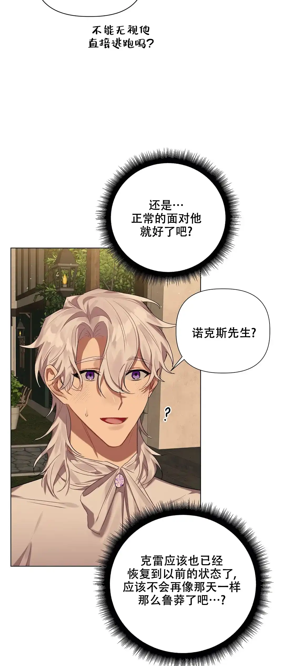被冤家求婚了 第57话 第10页