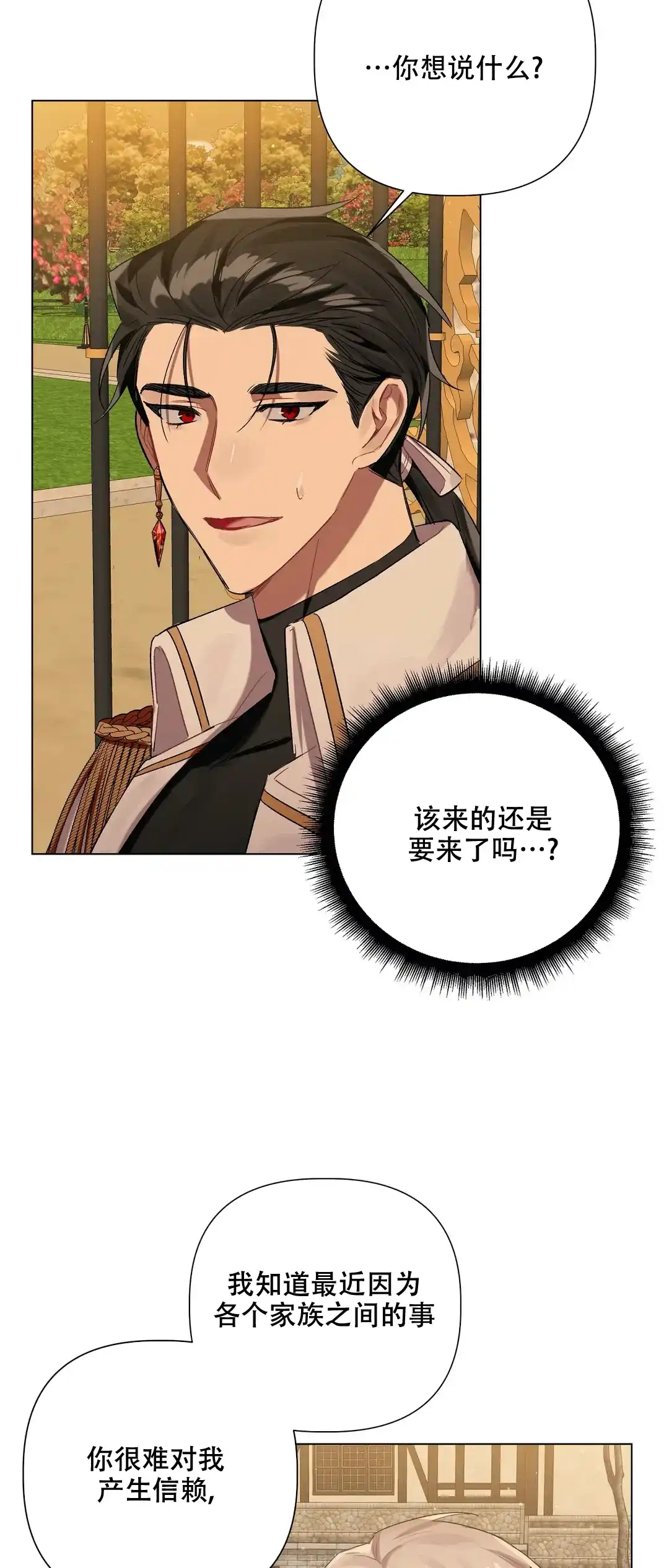 被冤家求婚了 第58话 第3页