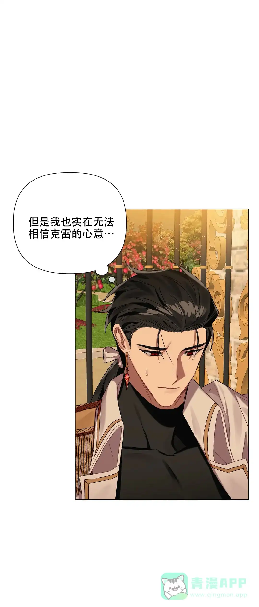 被冤家求婚了 第58话 第11页