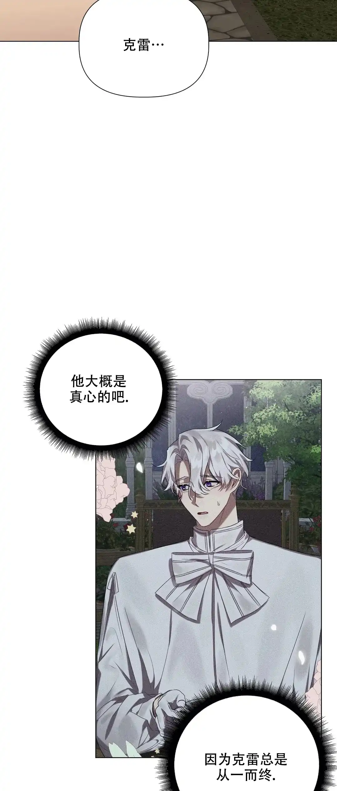 被冤家求婚了 第58话 第8页
