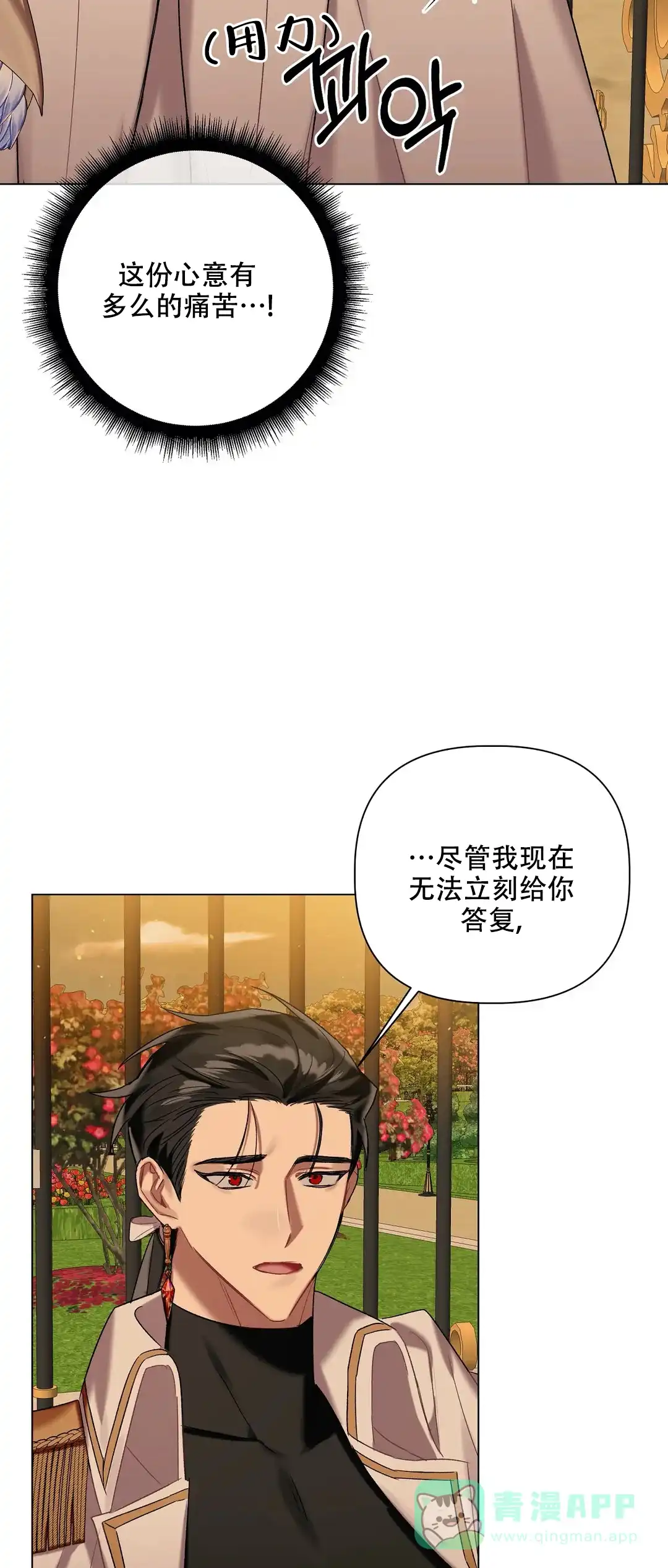 被冤家求婚了 第58话 第21页
