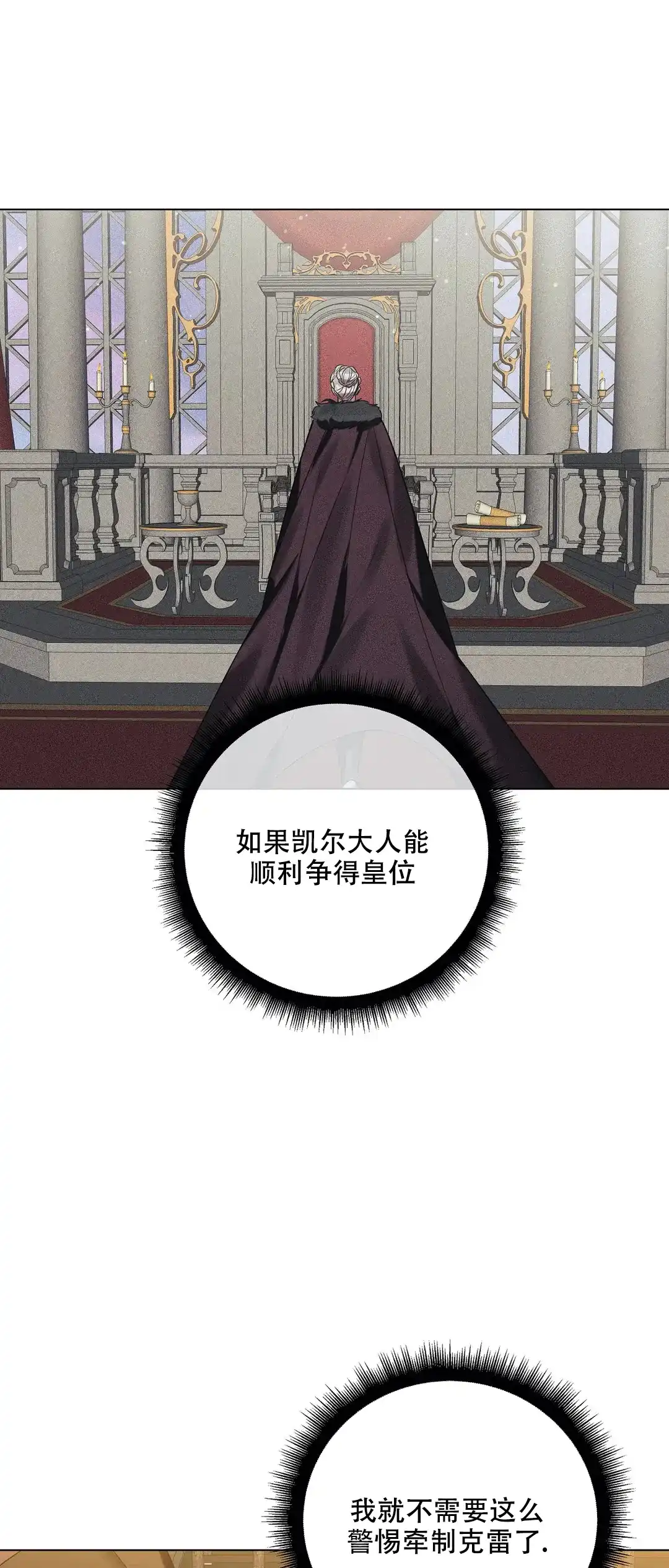 被冤家求婚了 第58话 第13页
