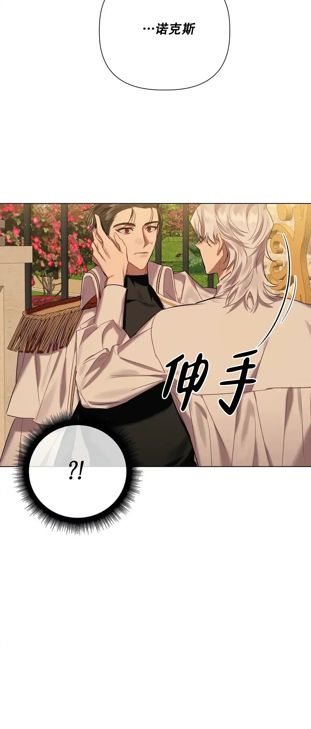 被冤家求婚了 第58话 第25页