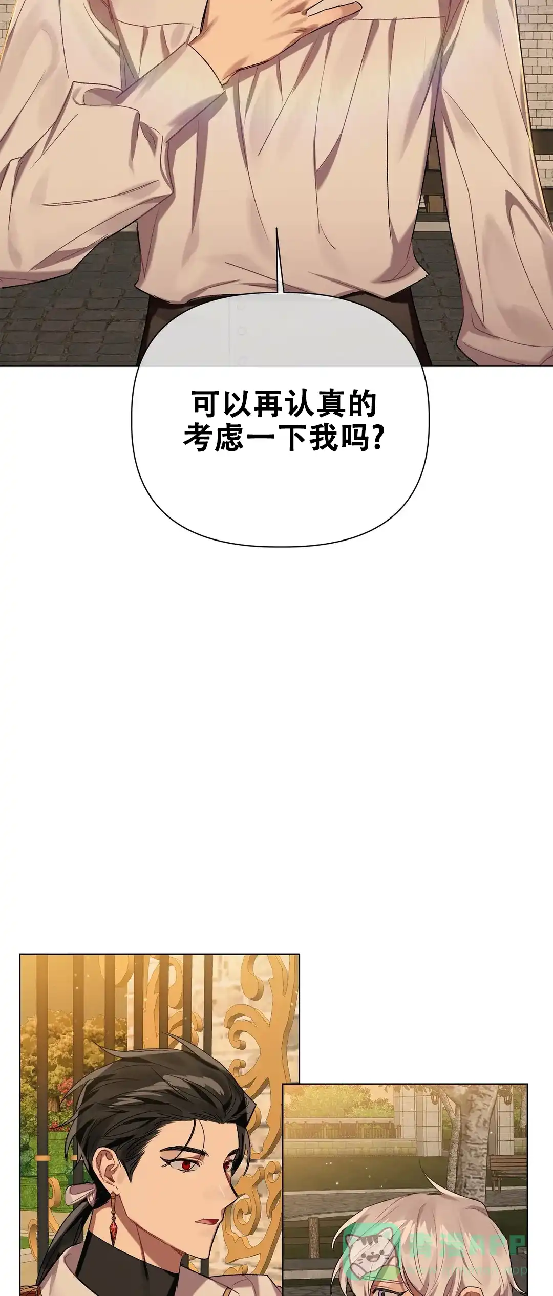 被冤家求婚了 第58话 第6页