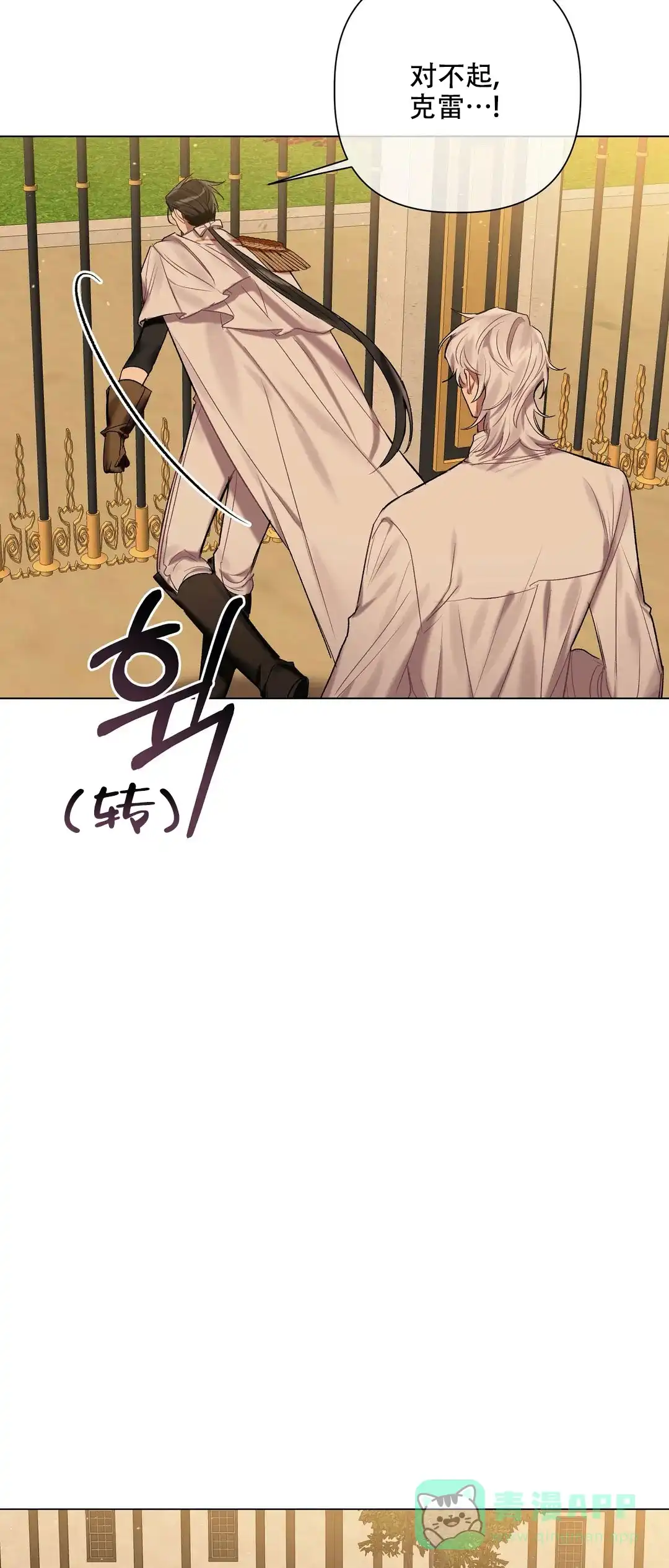 被冤家求婚了 第59话 第21页