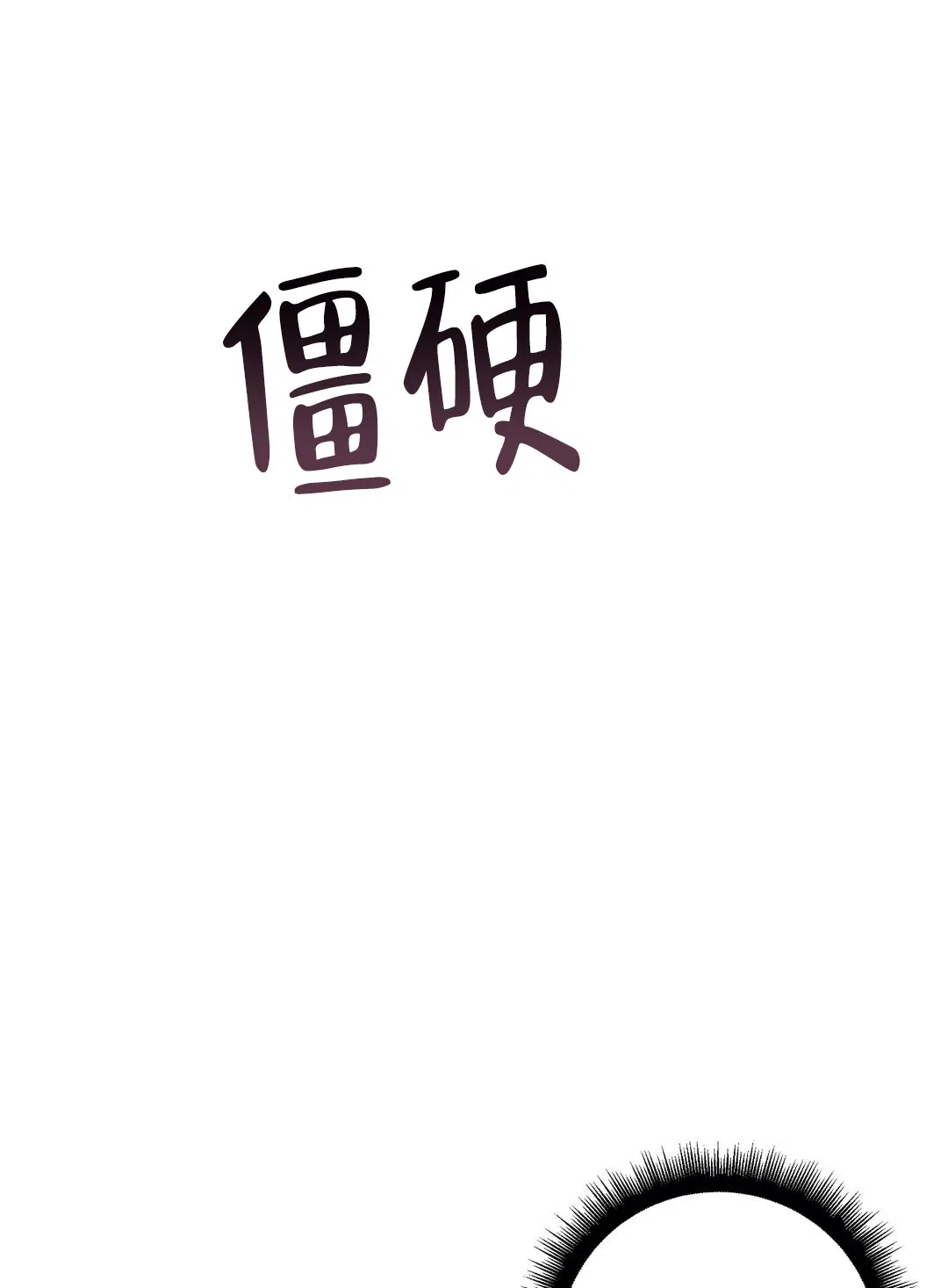 被冤家求婚了 第59话 第8页