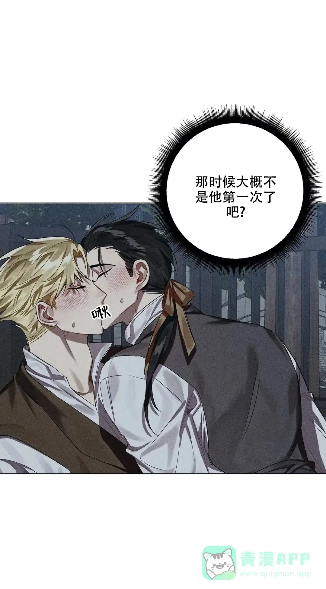 被冤家求婚了 第59话 第11页