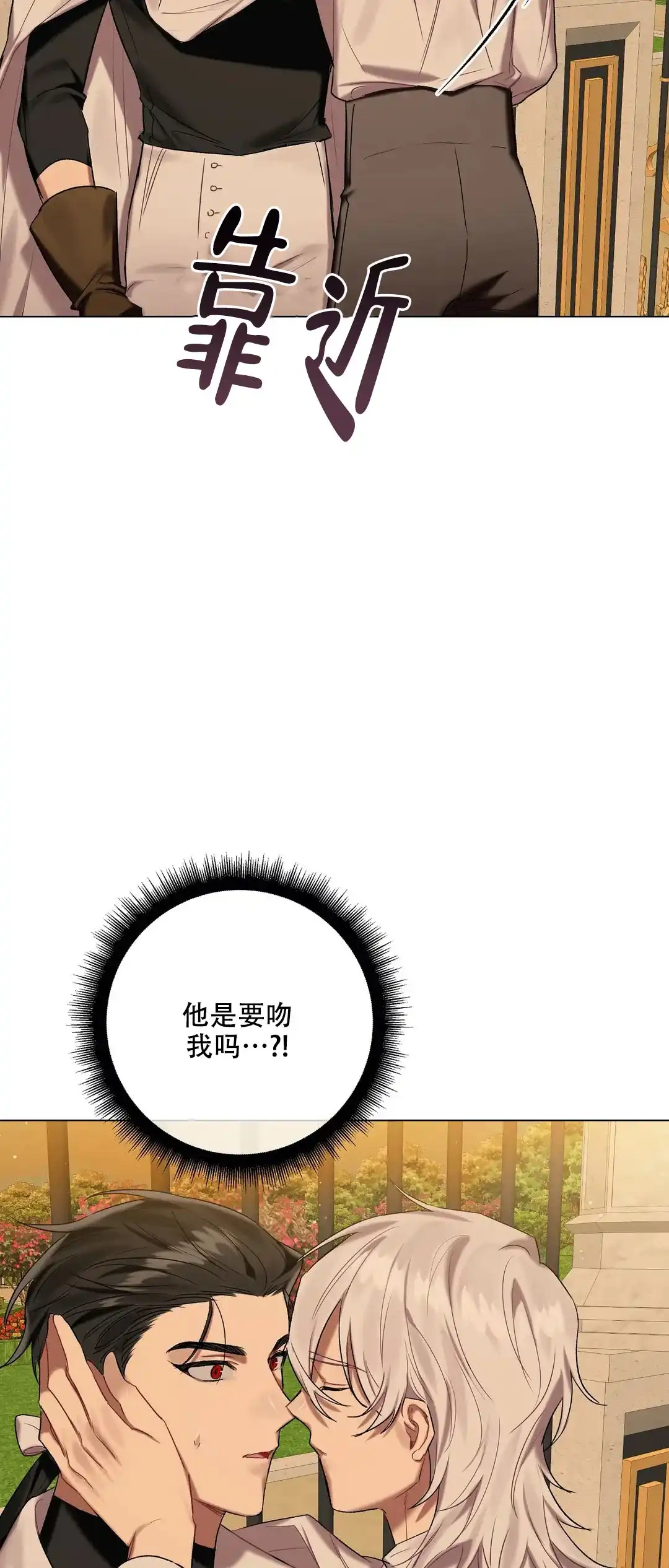 被冤家求婚了 第59话 第2页