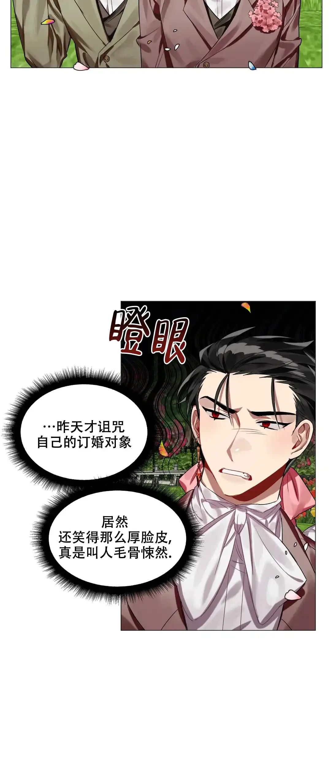 被冤家求婚了 第6话 第2页