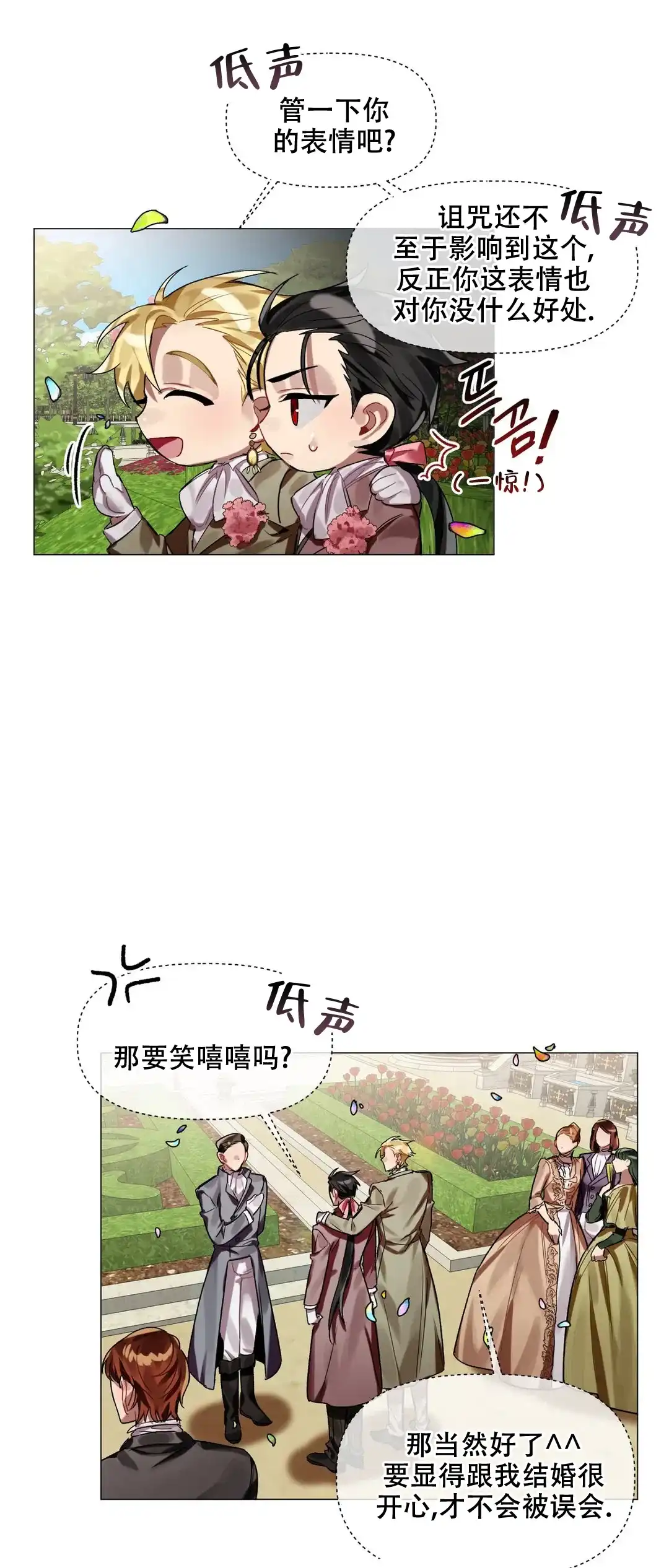 被冤家求婚了 第6话 第3页