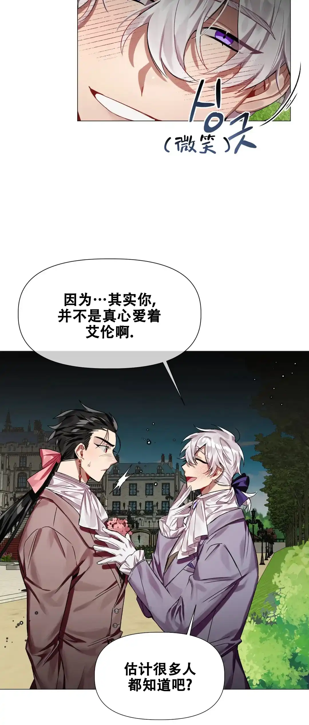 被冤家求婚了 第6话 第12页