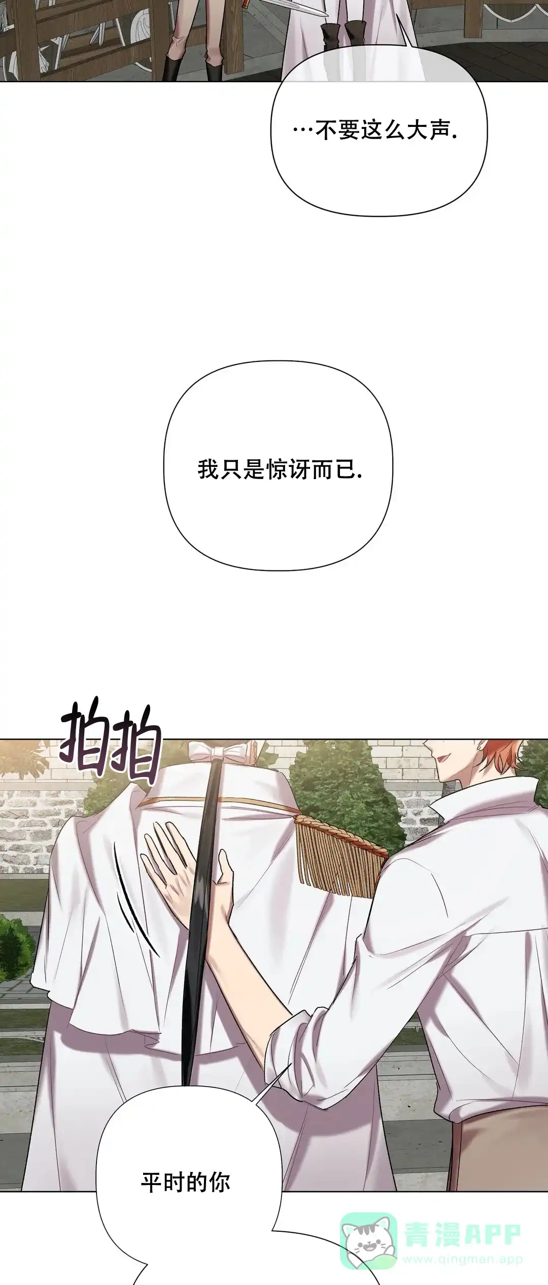 被冤家求婚了 第60话 第16页