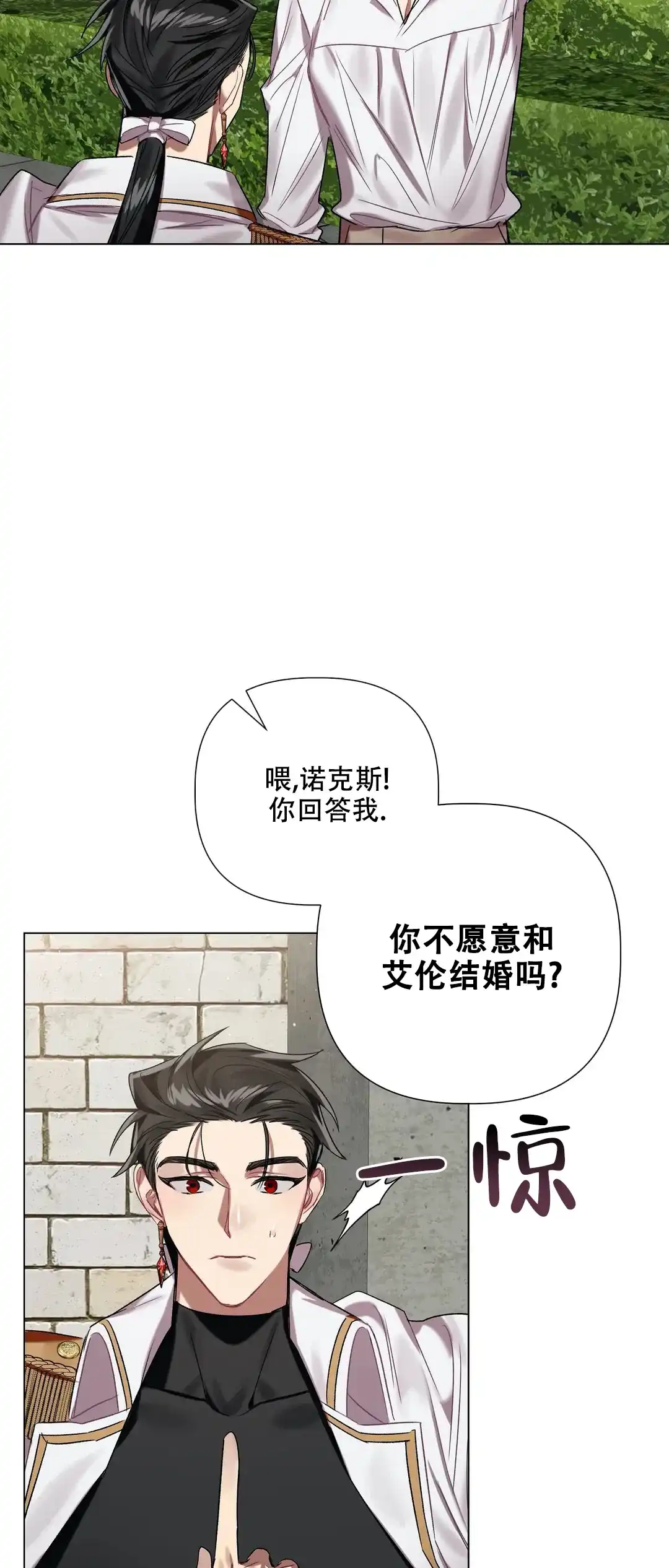 被冤家求婚了 第61话 第18页
