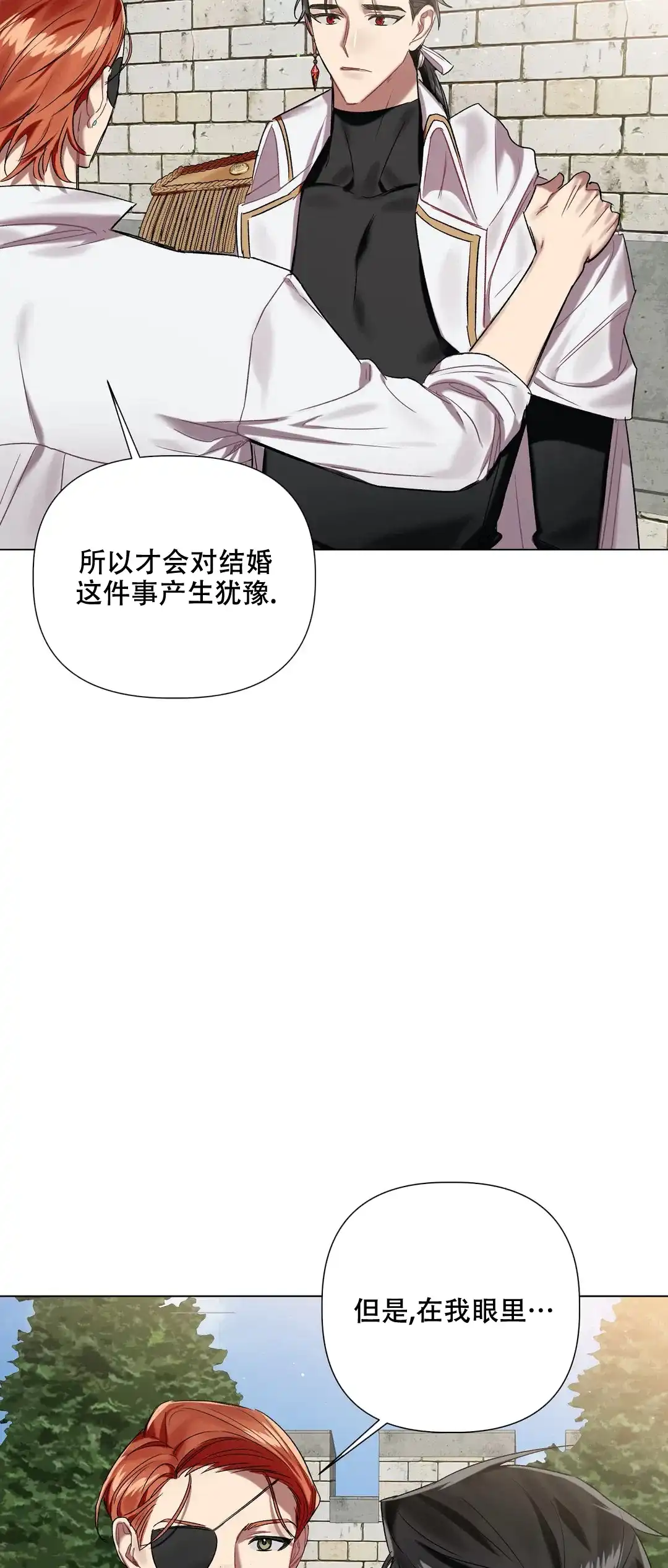 被冤家求婚了 第61话 第23页