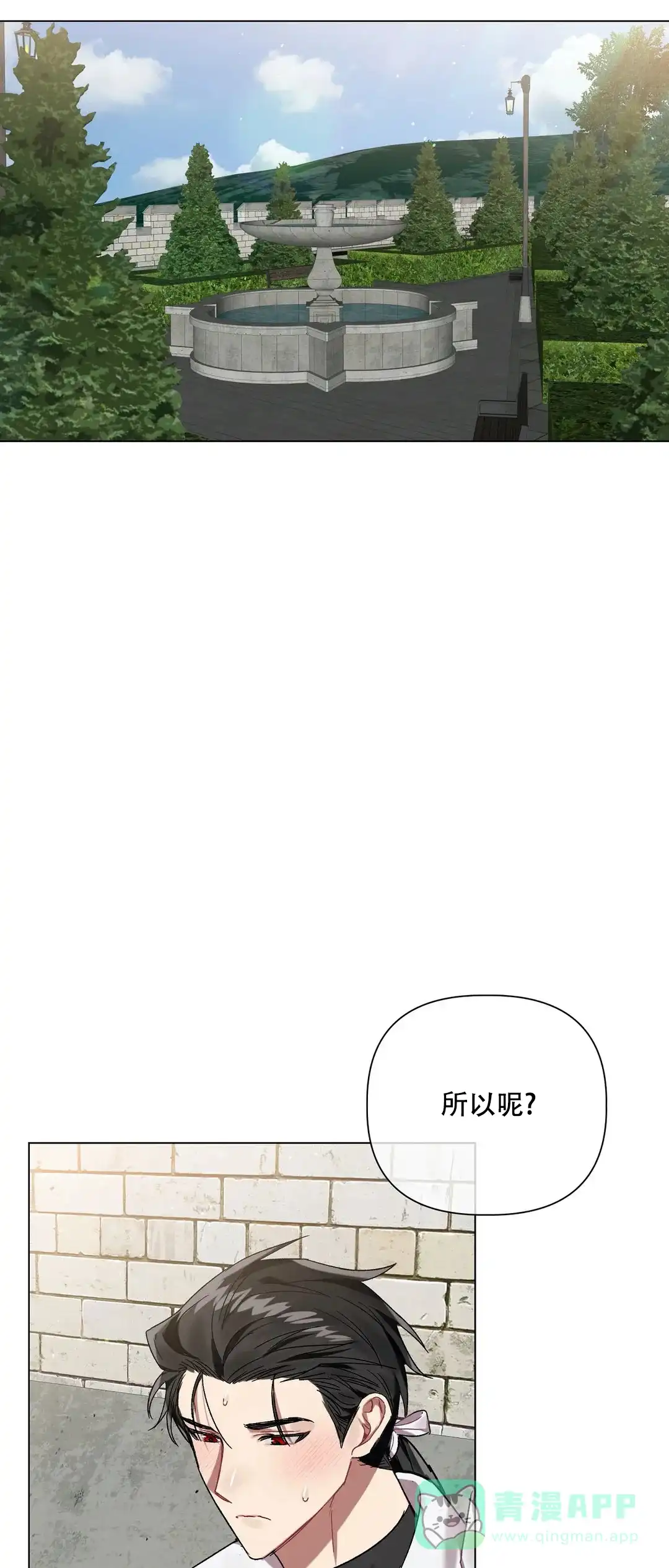被冤家求婚了 第61话 第1页