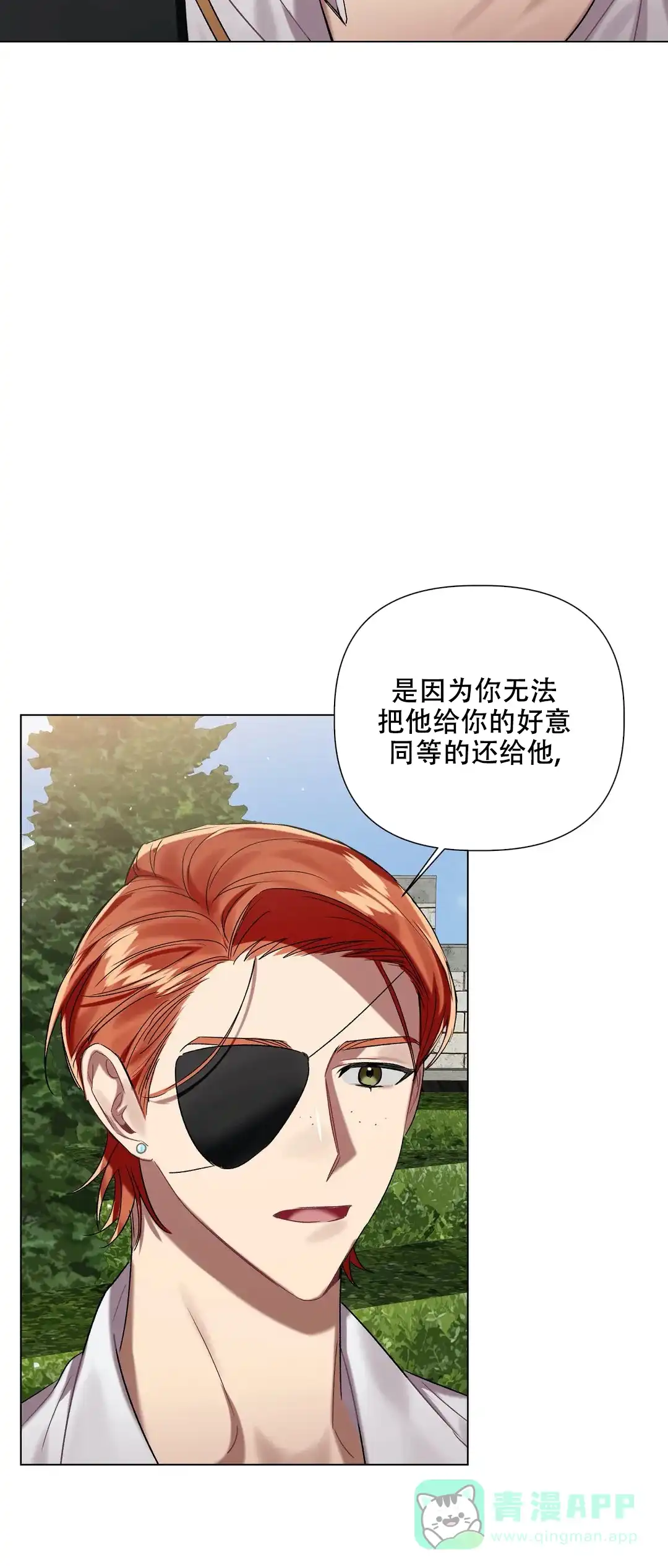 被冤家求婚了 第61话 第26页