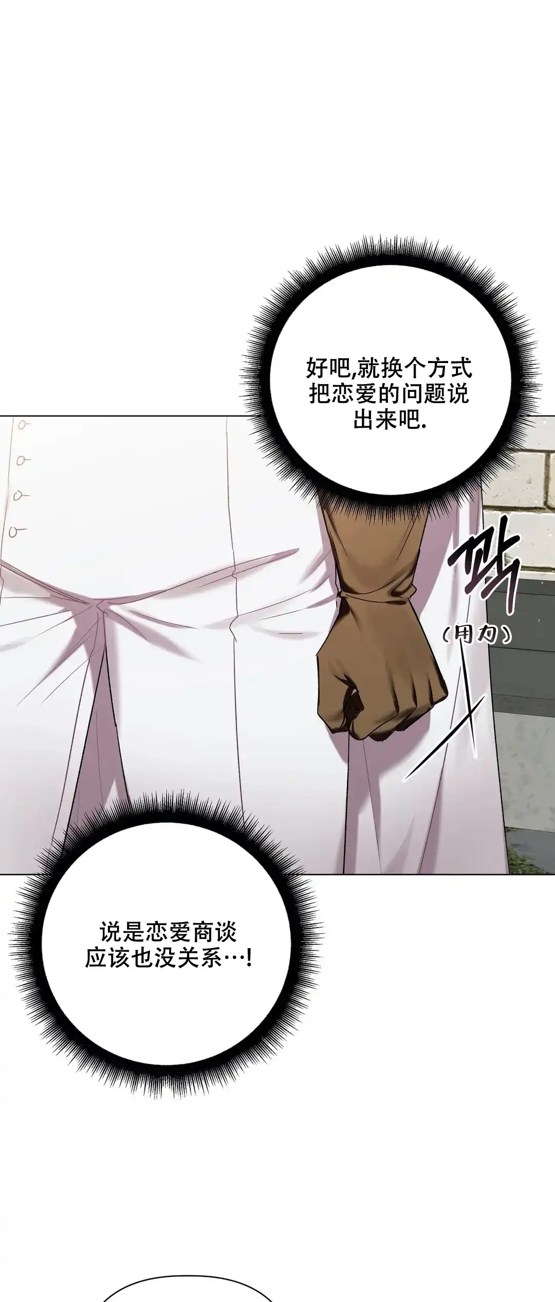 被冤家求婚了 第61话 第4页