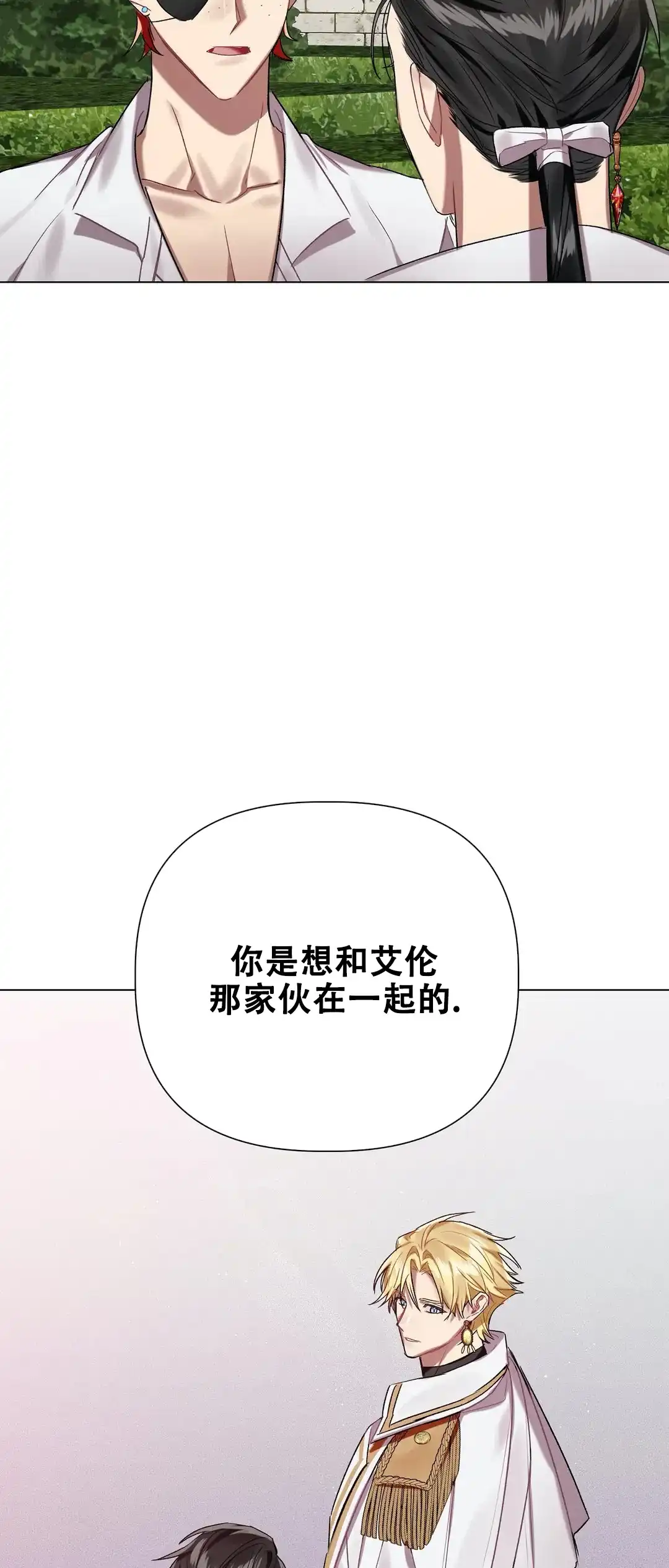 被冤家求婚了 第61话 第24页