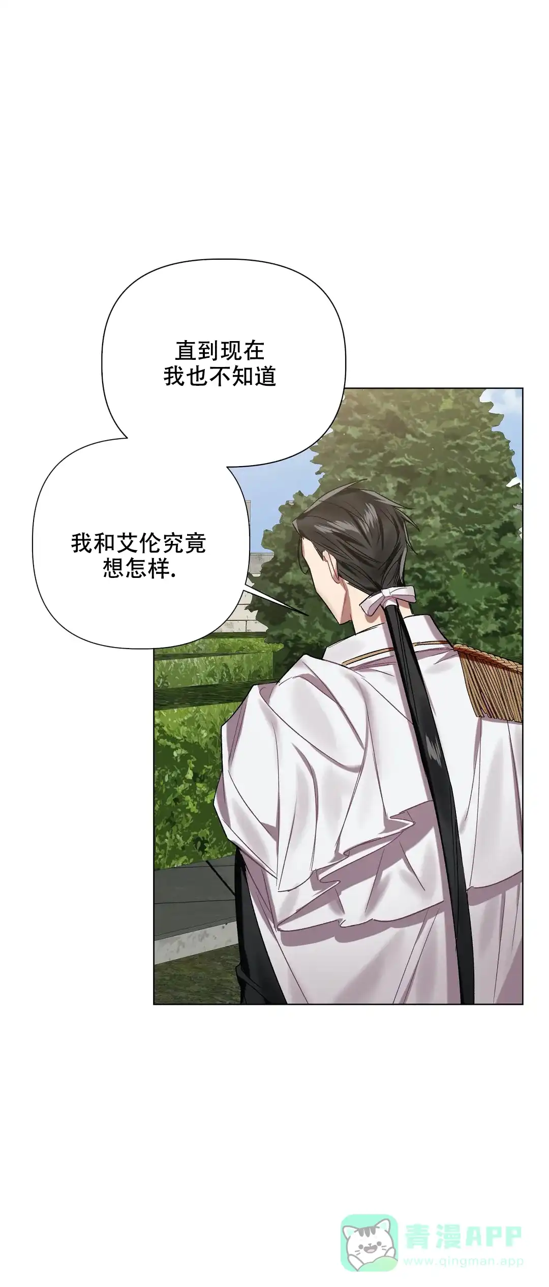 被冤家求婚了 第61话 第11页