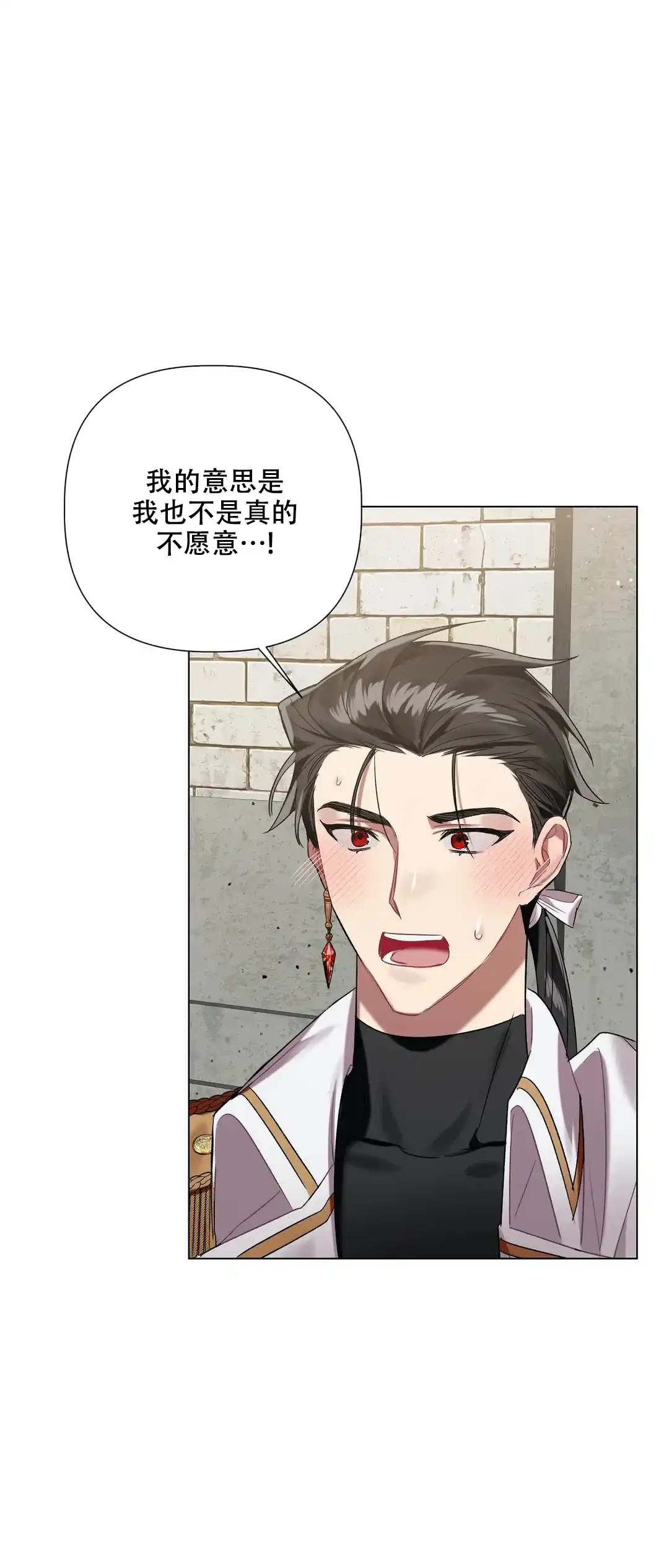 被冤家求婚了 第61话 第20页