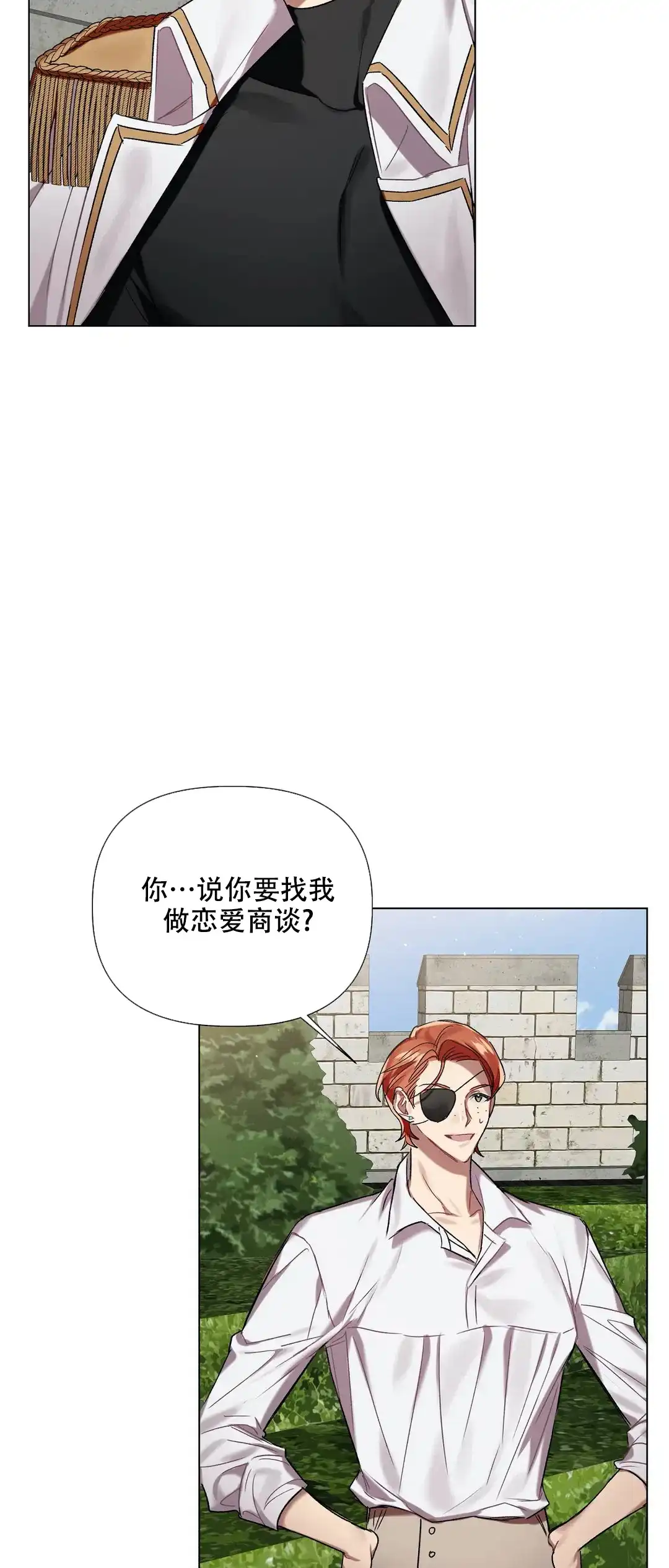 被冤家求婚了 第61话 第2页