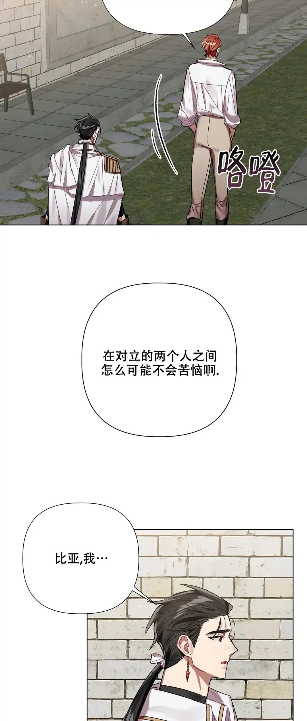 被冤家求婚了 第62话 第4页
